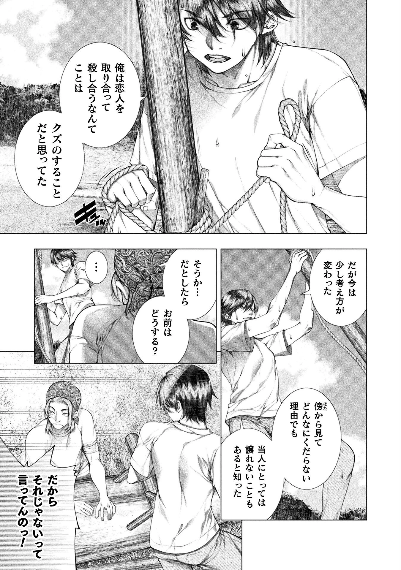恋獄島～極地恋愛～ 第31話 - 21