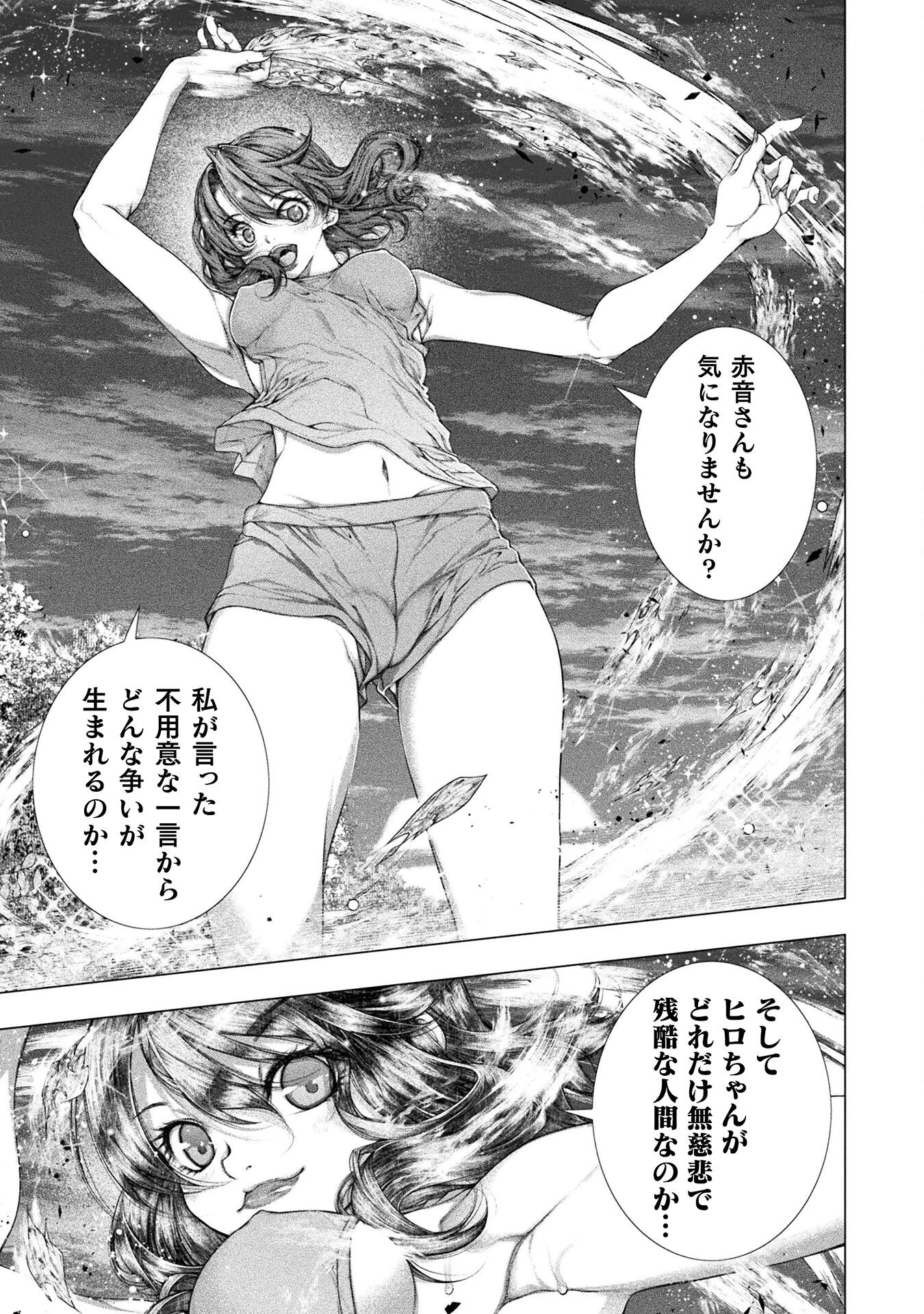 恋獄島～極地恋愛～ 第32話 - 23