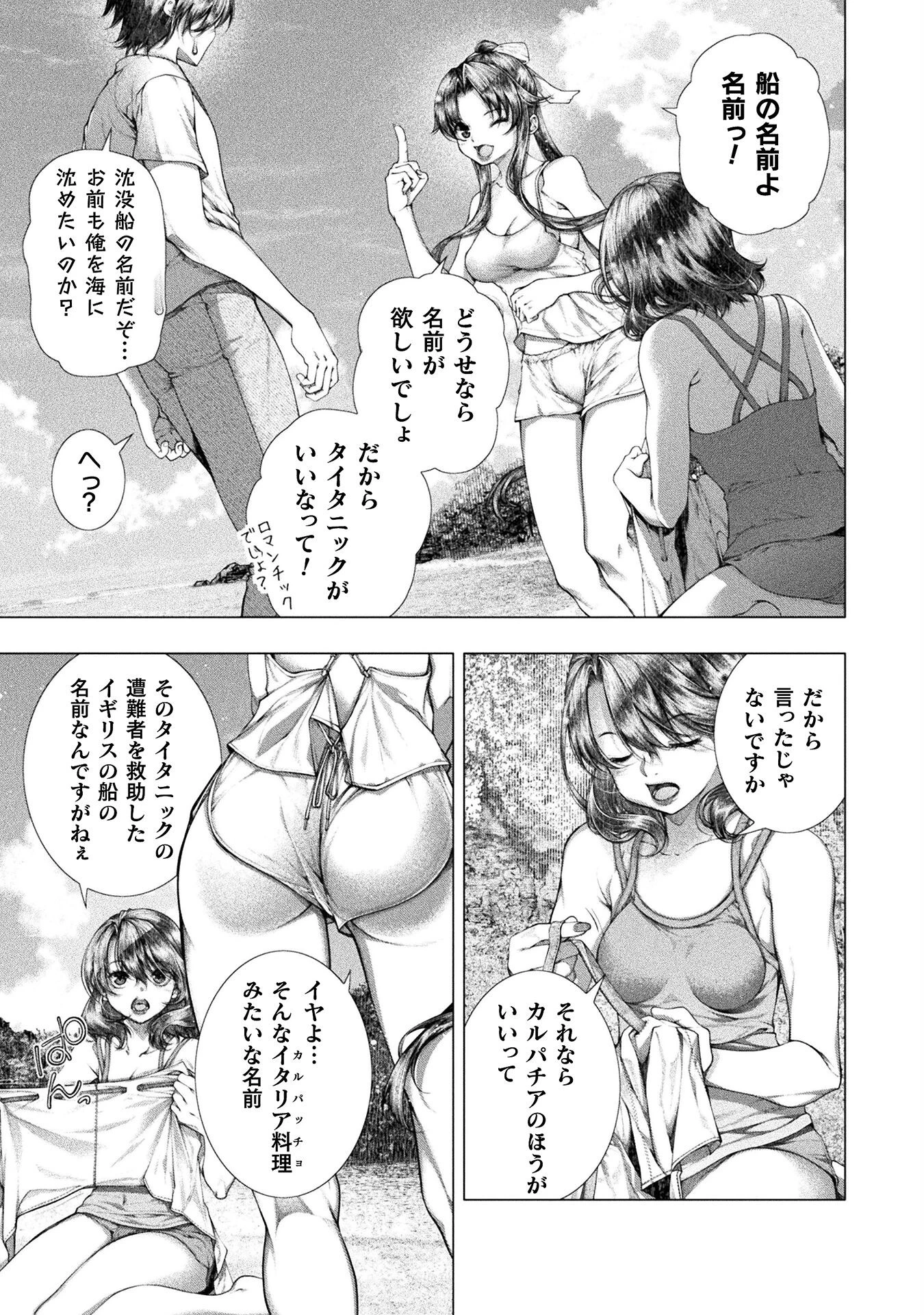 恋獄島～極地恋愛～ 第31話 - 23