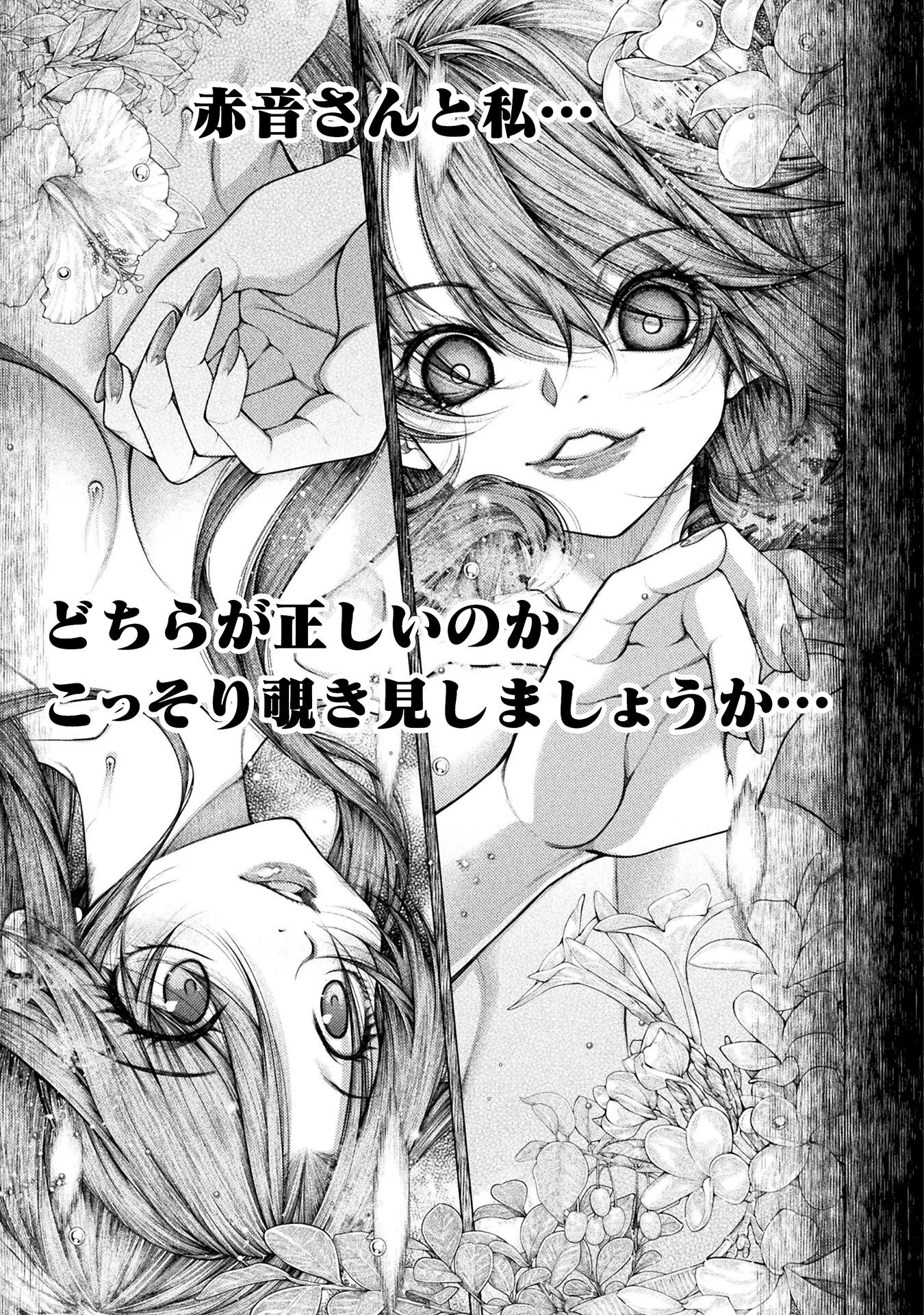 恋獄島～極地恋愛～ 第32話 - 25