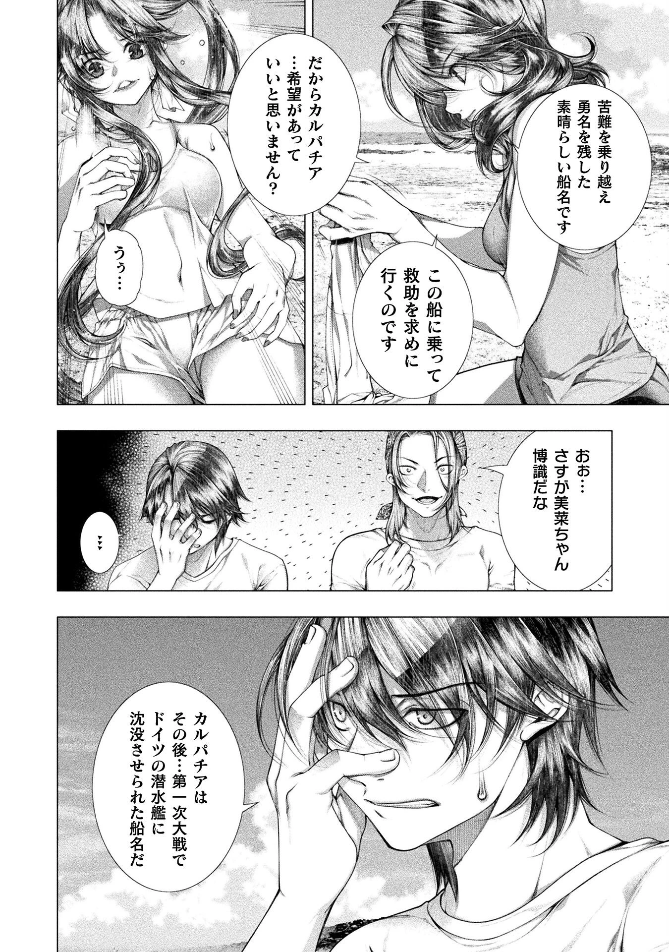 恋獄島～極地恋愛～ 第31話 - 24
