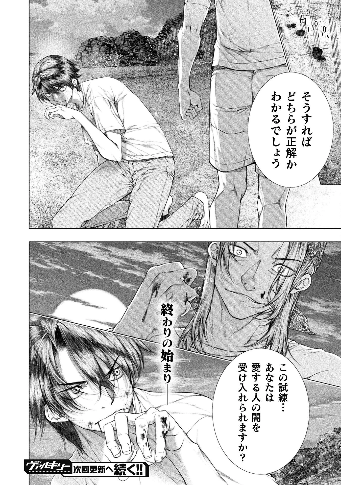 恋獄島～極地恋愛～ 第32話 - 26
