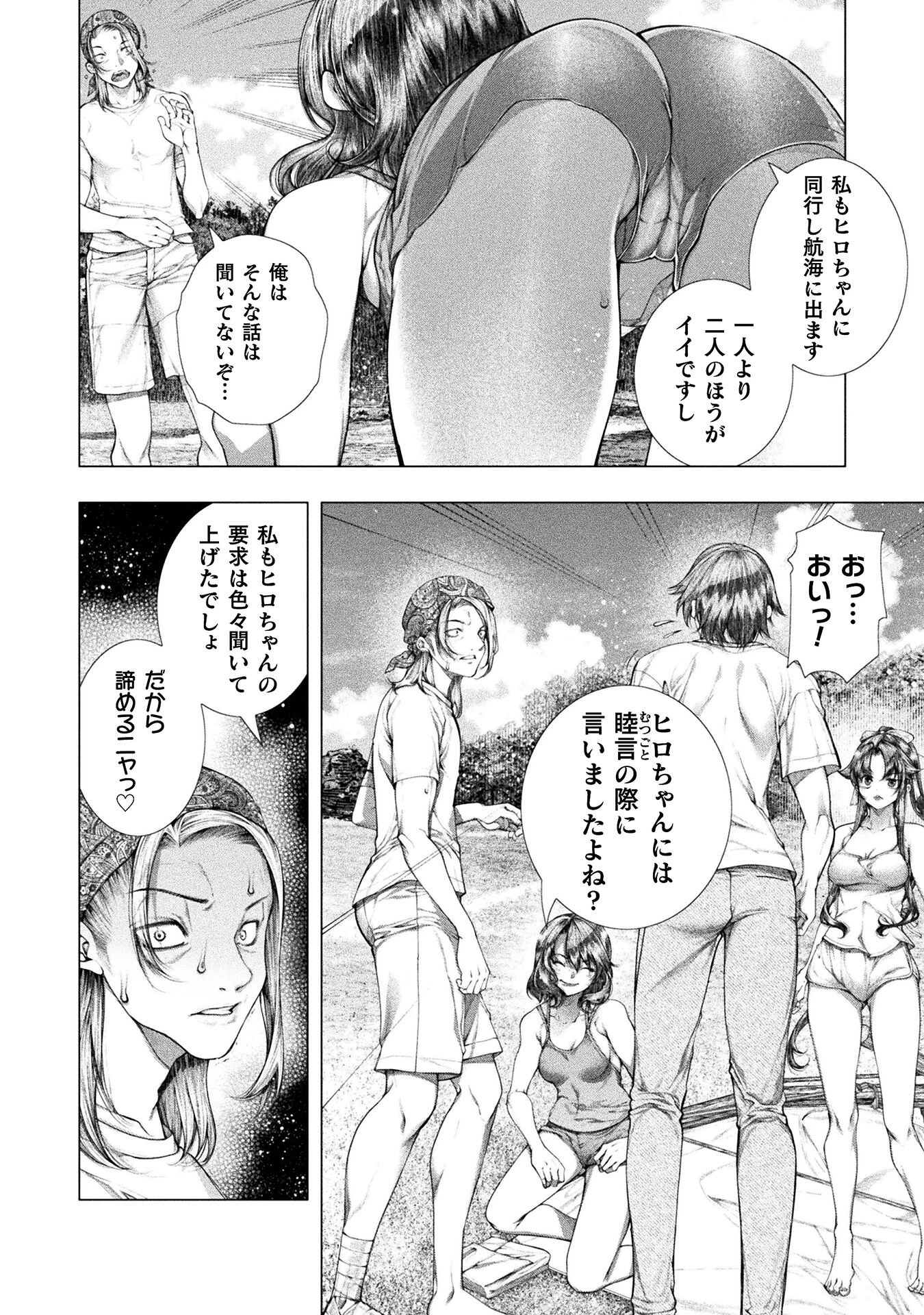 恋獄島～極地恋愛～ 第31話 - 26