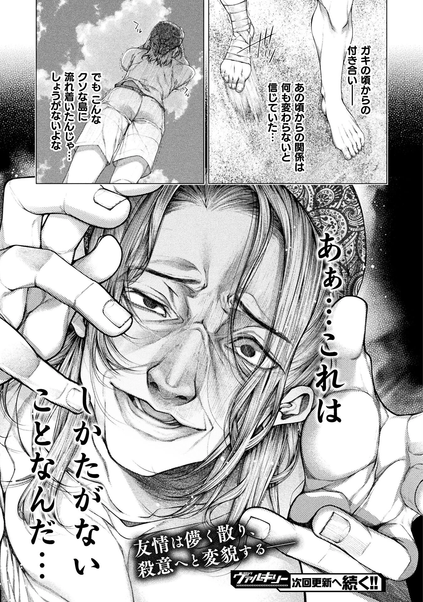 恋獄島～極地恋愛～ 第31話 - 27