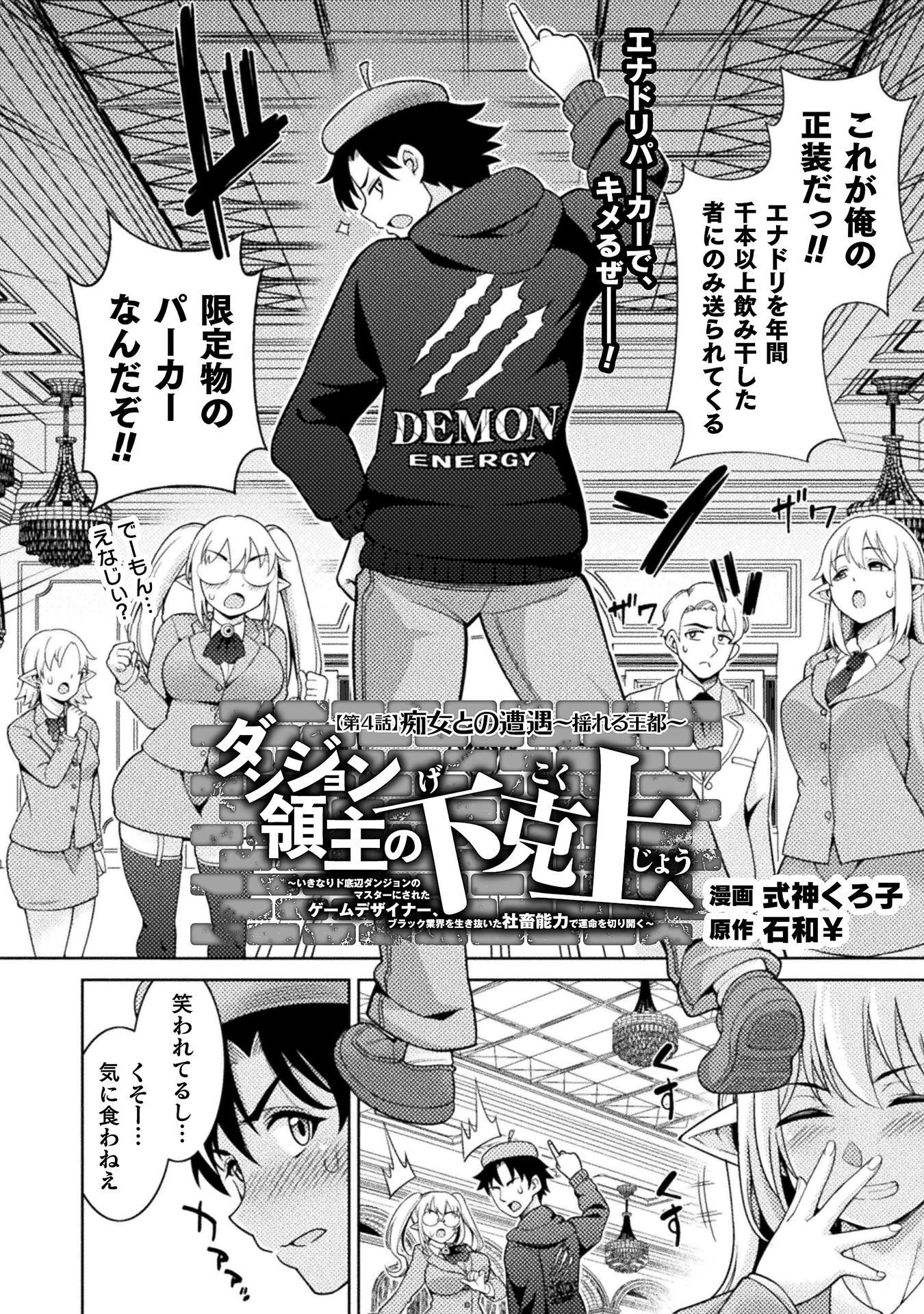 ダンジョン領主の下克上　～いきなりド底辺ダンジョンのマスターにされたゲームデザイナー、ブラック業界を生き抜いた社畜能力で運命を切り開く～ 第4話 - 2