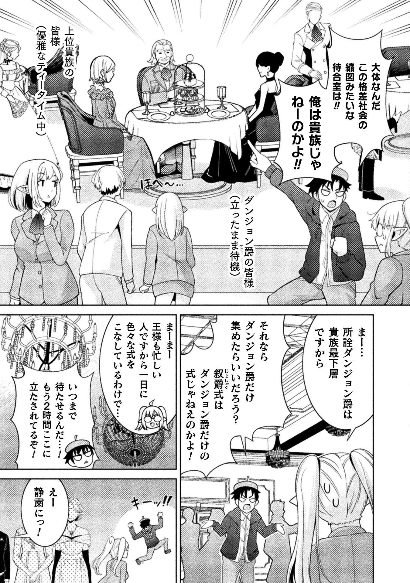 ダンジョン領主の下克上　～いきなりド底辺ダンジョンのマスターにされたゲームデザイナー、ブラック業界を生き抜いた社畜能力で運命を切り開く～ 第4話 - 3
