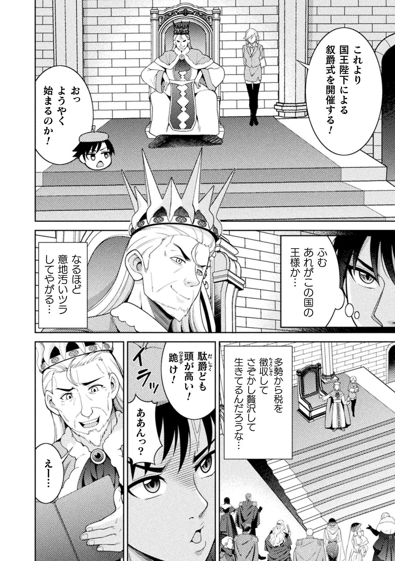 ダンジョン領主の下克上　～いきなりド底辺ダンジョンのマスターにされたゲームデザイナー、ブラック業界を生き抜いた社畜能力で運命を切り開く～ 第4話 - 4