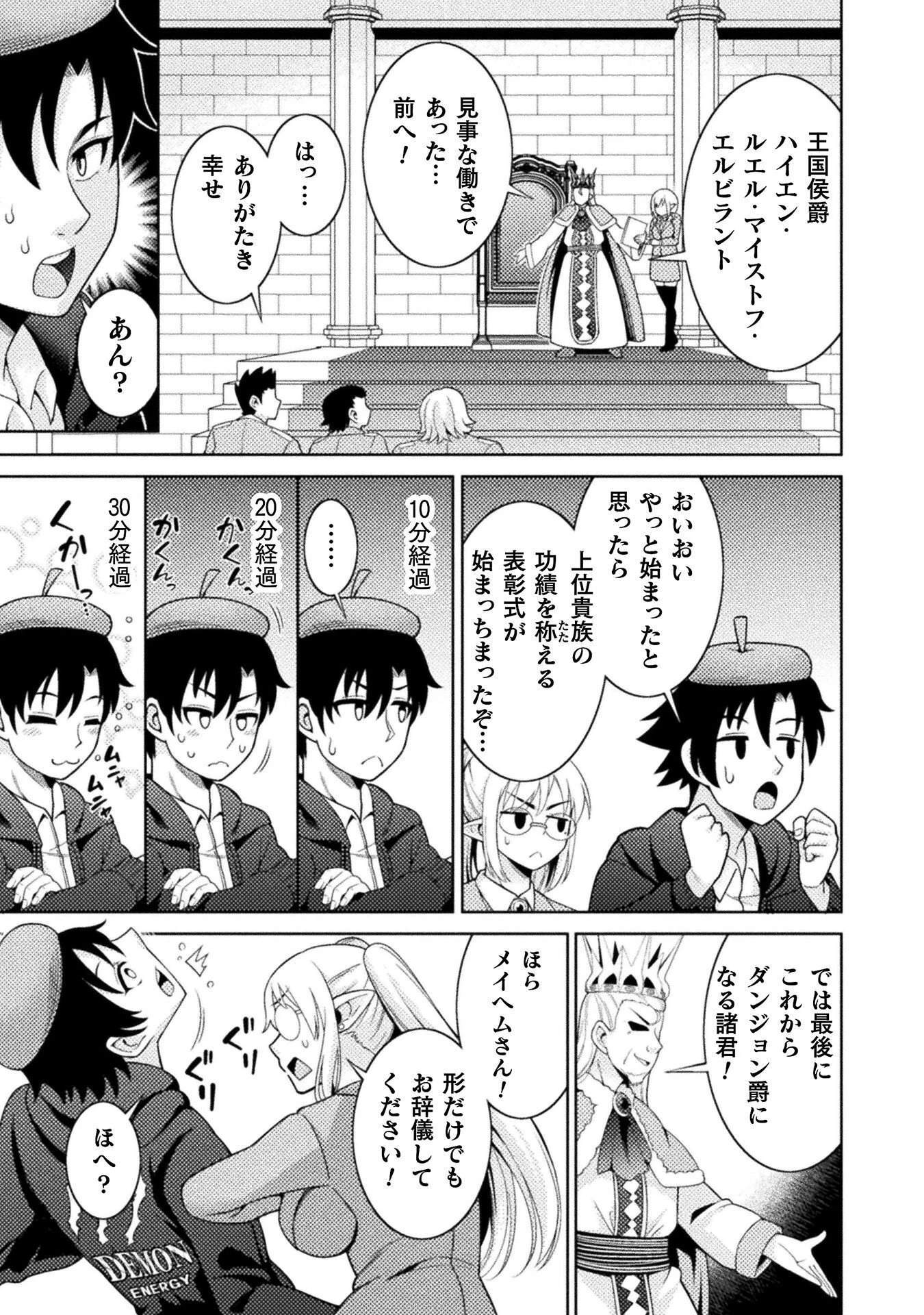 ダンジョン領主の下克上　～いきなりド底辺ダンジョンのマスターにされたゲームデザイナー、ブラック業界を生き抜いた社畜能力で運命を切り開く～ 第4話 - 5