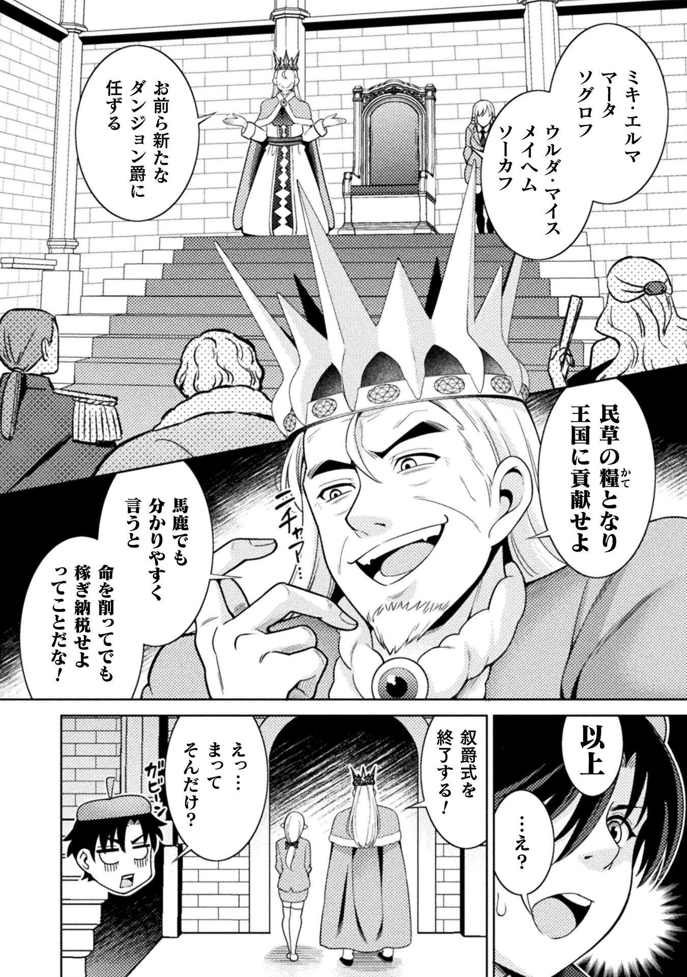 ダンジョン領主の下克上　～いきなりド底辺ダンジョンのマスターにされたゲームデザイナー、ブラック業界を生き抜いた社畜能力で運命を切り開く～ 第4話 - 6