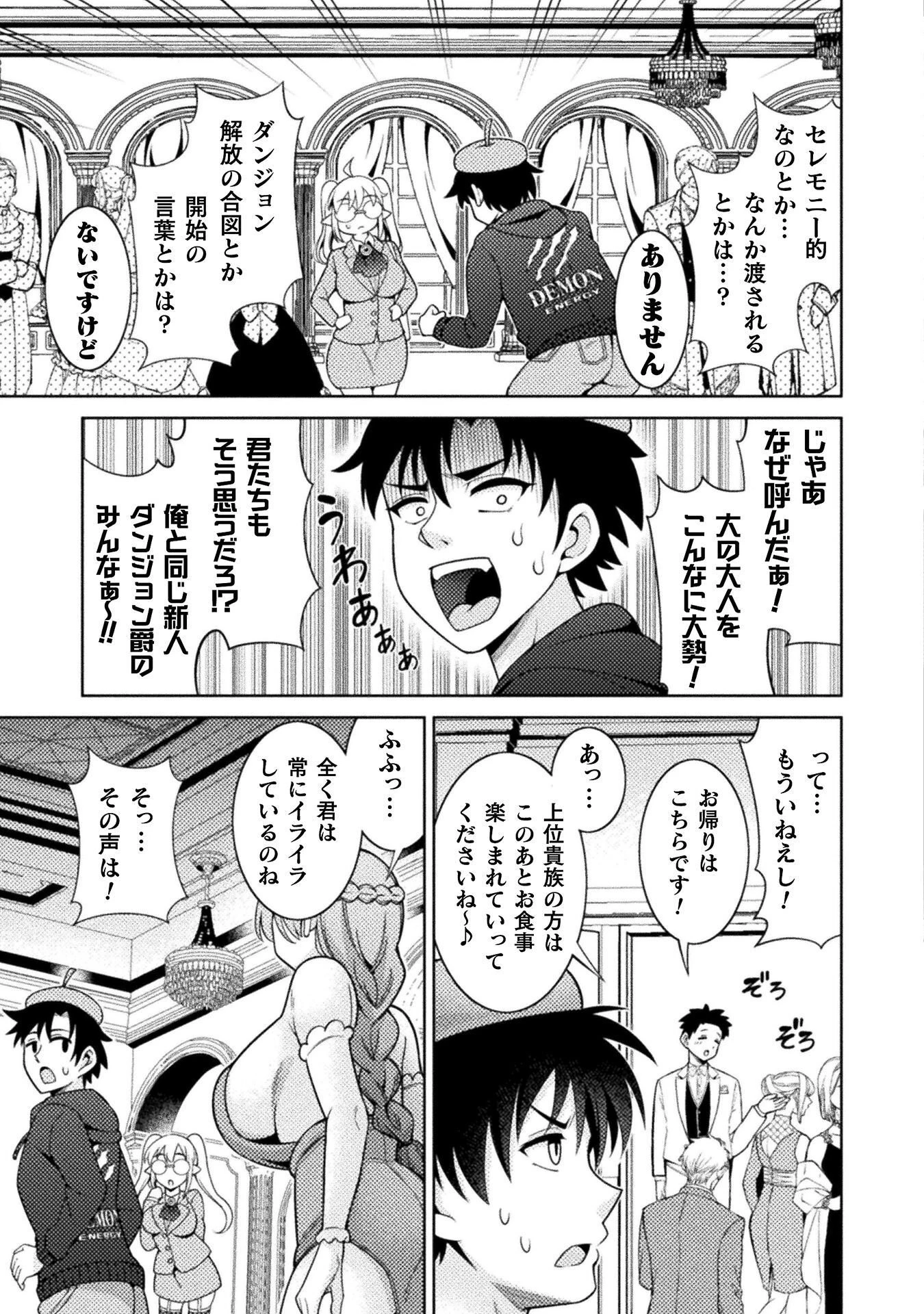 ダンジョン領主の下克上　～いきなりド底辺ダンジョンのマスターにされたゲームデザイナー、ブラック業界を生き抜いた社畜能力で運命を切り開く～ 第4話 - 7
