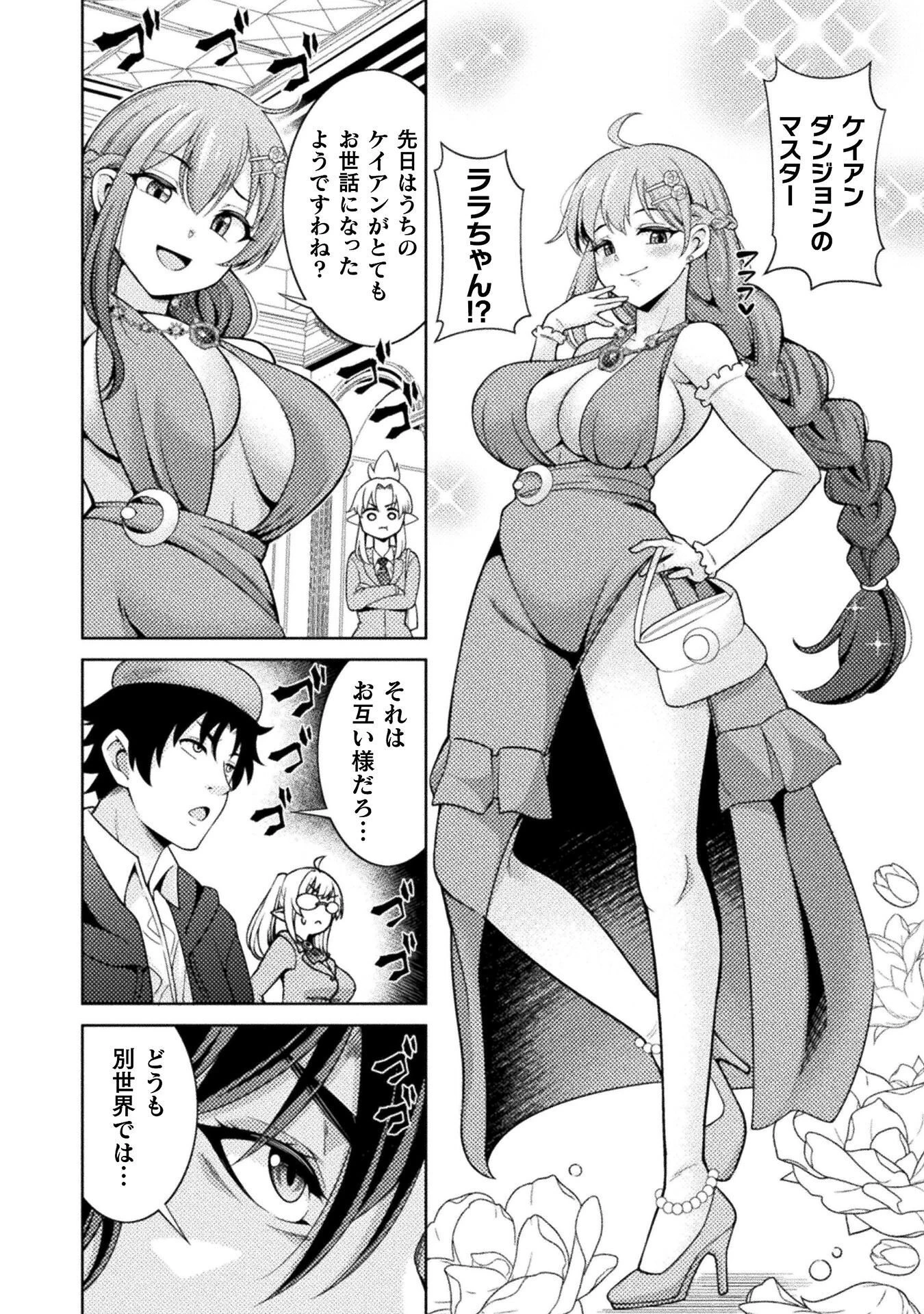 ダンジョン領主の下克上　～いきなりド底辺ダンジョンのマスターにされたゲームデザイナー、ブラック業界を生き抜いた社畜能力で運命を切り開く～ 第4話 - 8