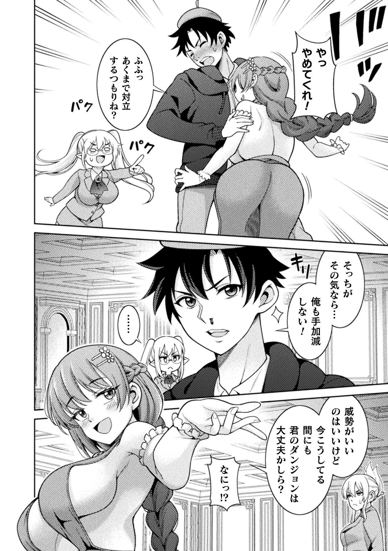 ダンジョン領主の下克上　～いきなりド底辺ダンジョンのマスターにされたゲームデザイナー、ブラック業界を生き抜いた社畜能力で運命を切り開く～ 第4話 - 12