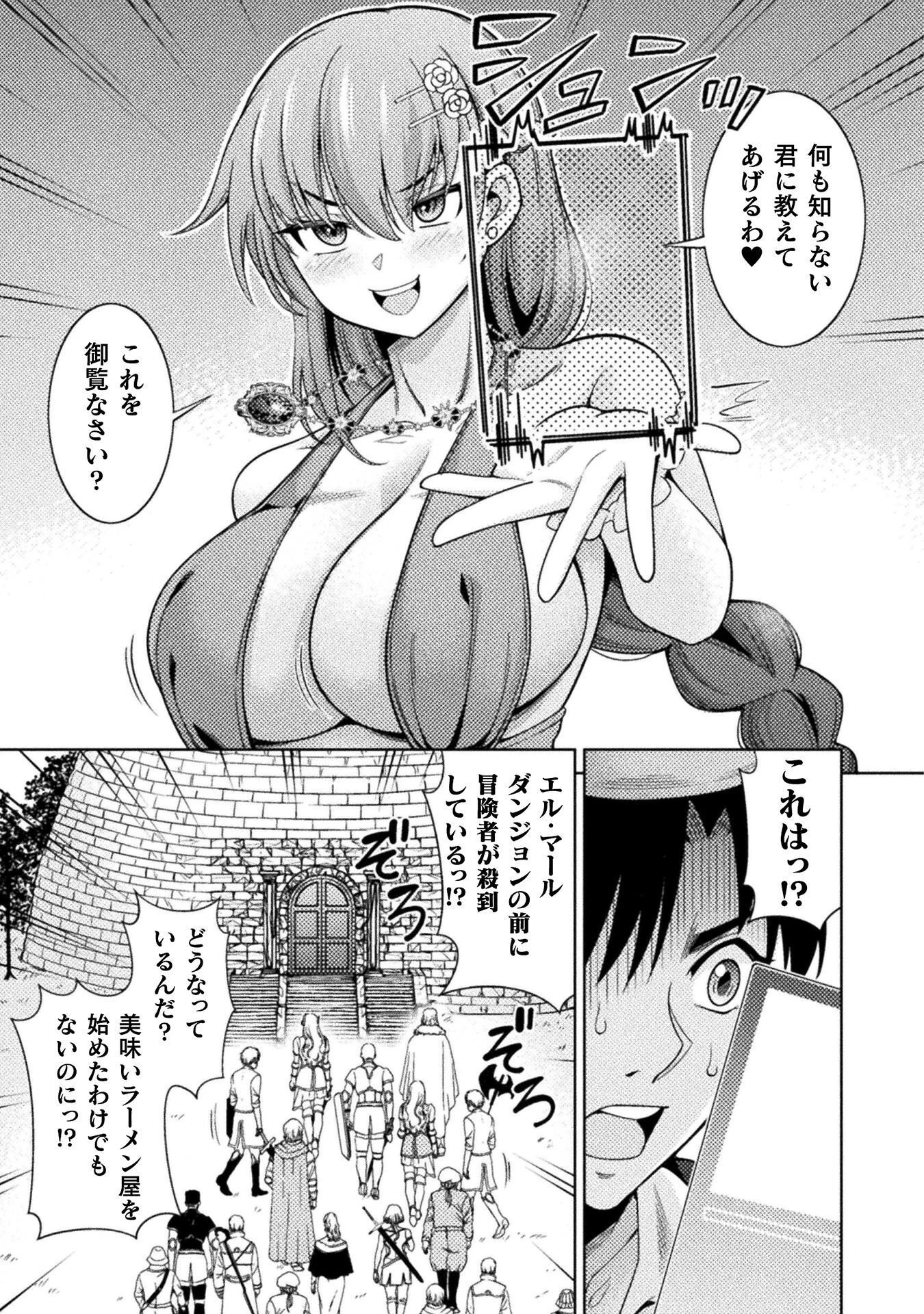 ダンジョン領主の下克上　～いきなりド底辺ダンジョンのマスターにされたゲームデザイナー、ブラック業界を生き抜いた社畜能力で運命を切り開く～ 第4話 - 13