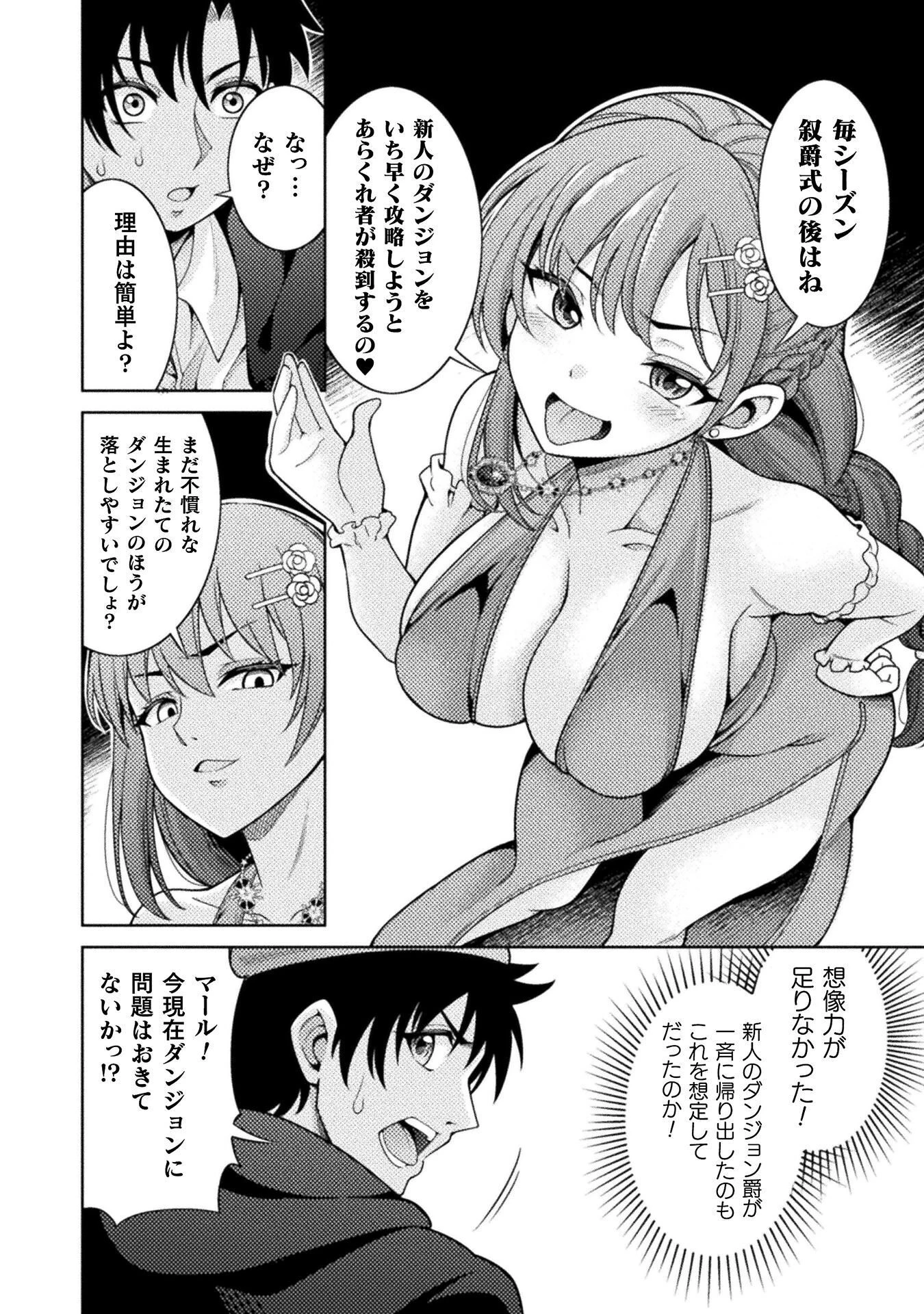 ダンジョン領主の下克上　～いきなりド底辺ダンジョンのマスターにされたゲームデザイナー、ブラック業界を生き抜いた社畜能力で運命を切り開く～ 第4話 - 14
