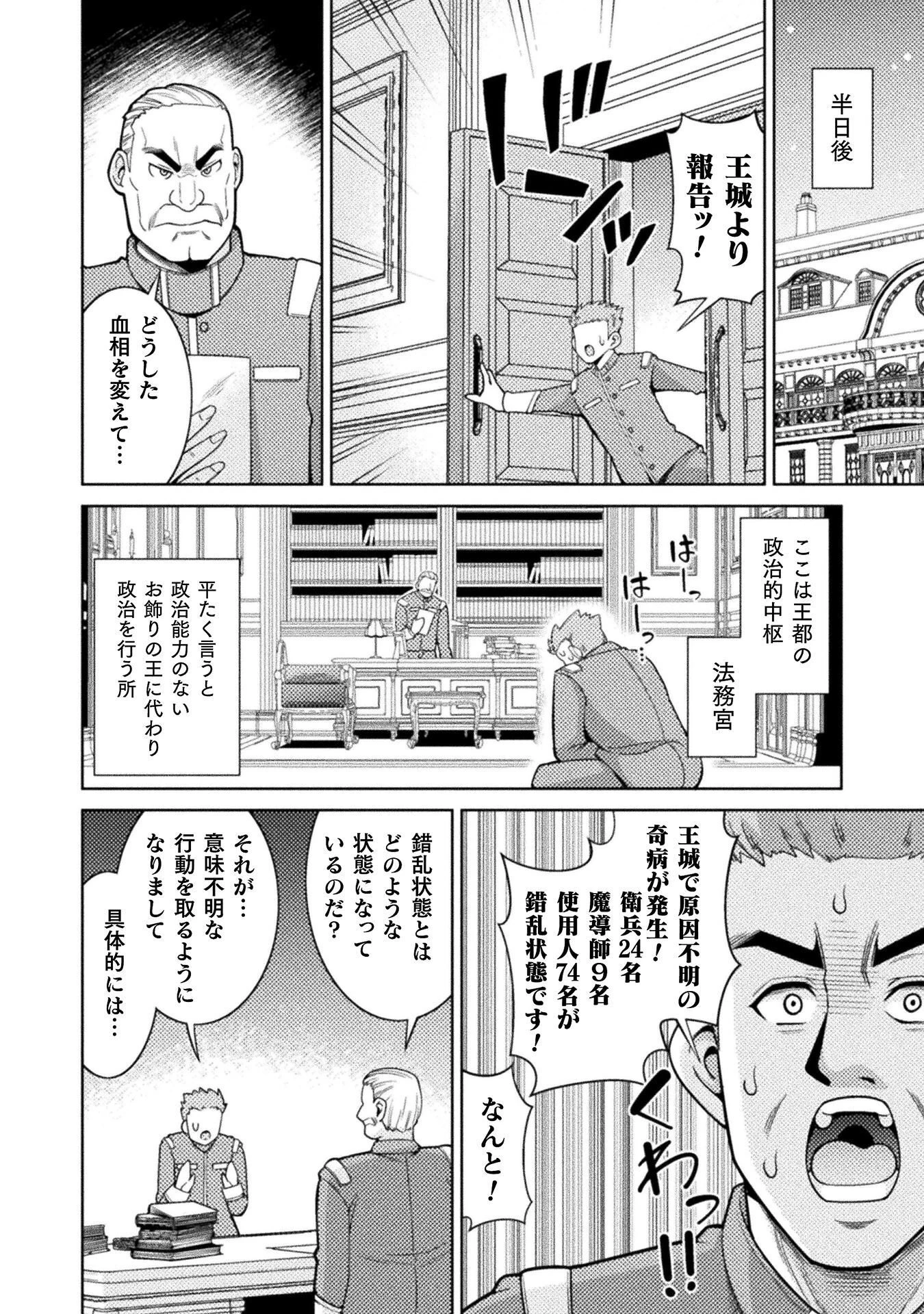 ダンジョン領主の下克上　～いきなりド底辺ダンジョンのマスターにされたゲームデザイナー、ブラック業界を生き抜いた社畜能力で運命を切り開く～ 第4話 - 20