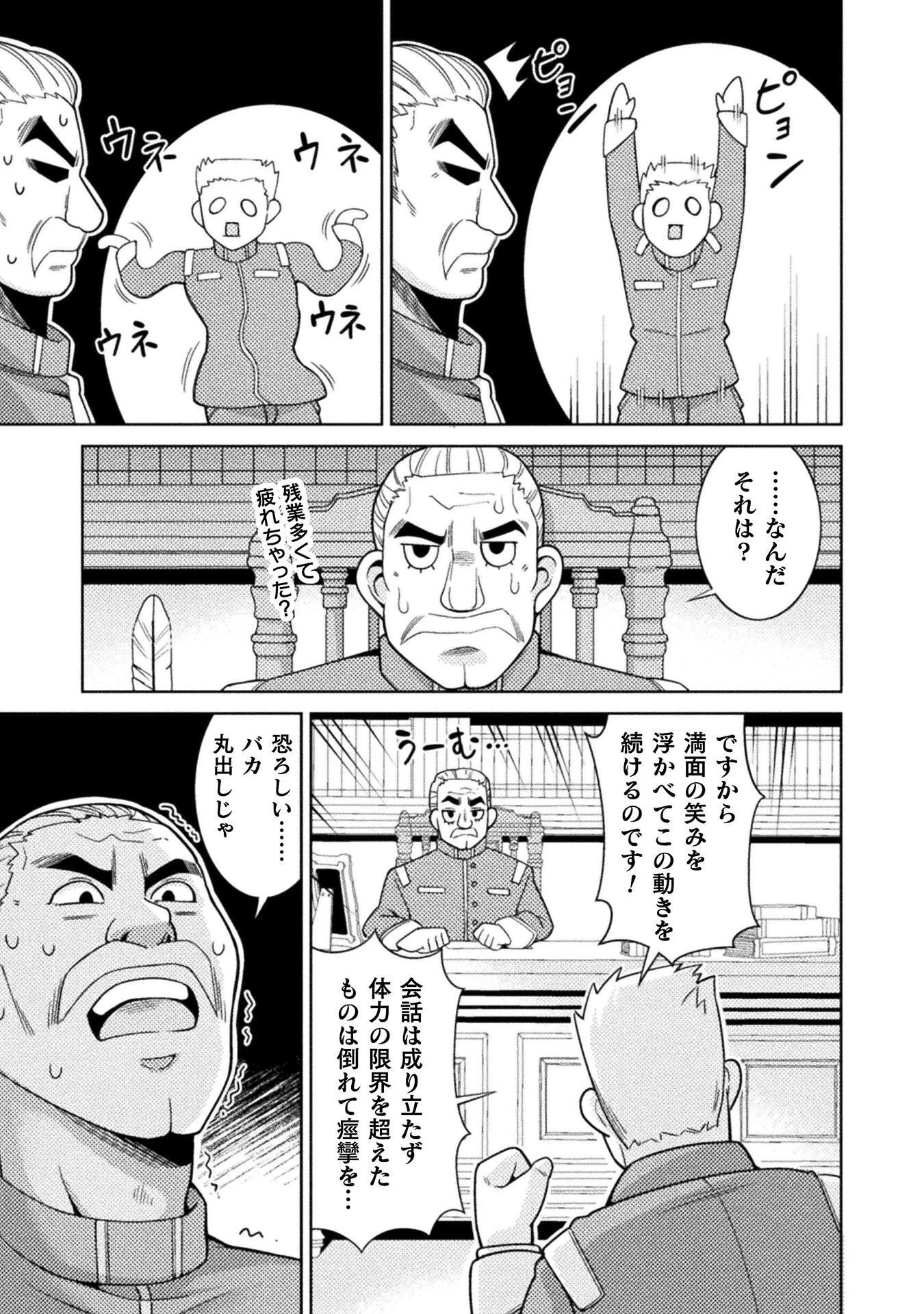 ダンジョン領主の下克上　～いきなりド底辺ダンジョンのマスターにされたゲームデザイナー、ブラック業界を生き抜いた社畜能力で運命を切り開く～ 第4話 - 21