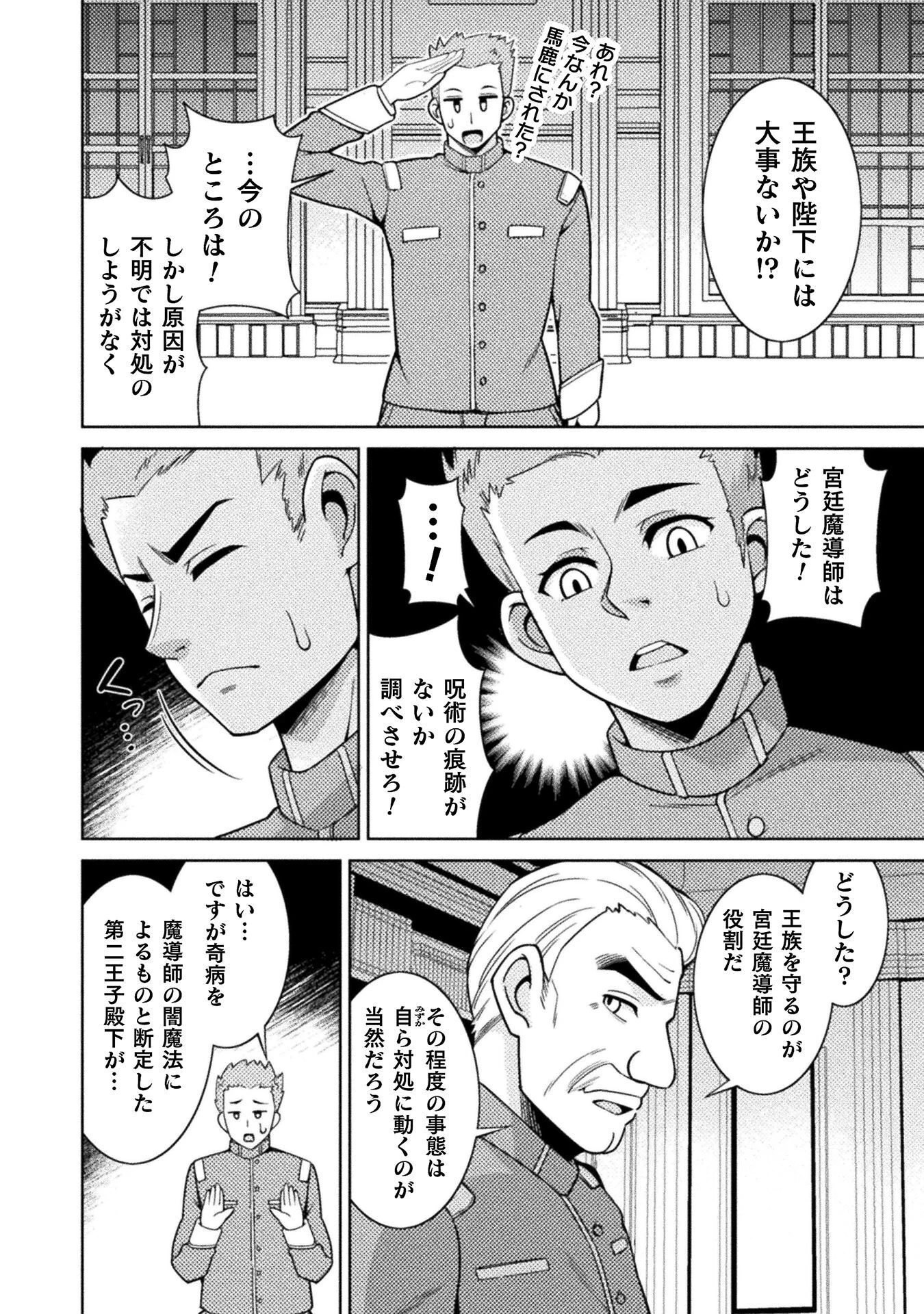 ダンジョン領主の下克上　～いきなりド底辺ダンジョンのマスターにされたゲームデザイナー、ブラック業界を生き抜いた社畜能力で運命を切り開く～ 第4話 - 22