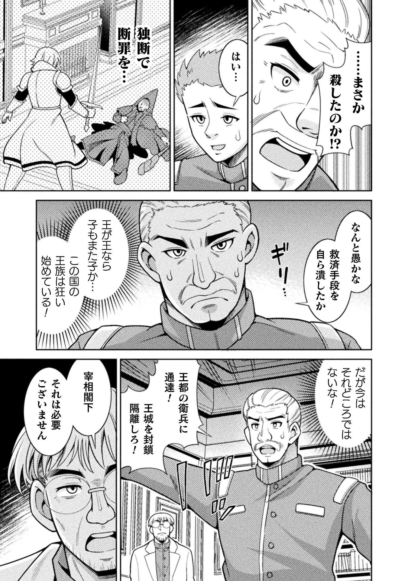 ダンジョン領主の下克上　～いきなりド底辺ダンジョンのマスターにされたゲームデザイナー、ブラック業界を生き抜いた社畜能力で運命を切り開く～ 第4話 - 23