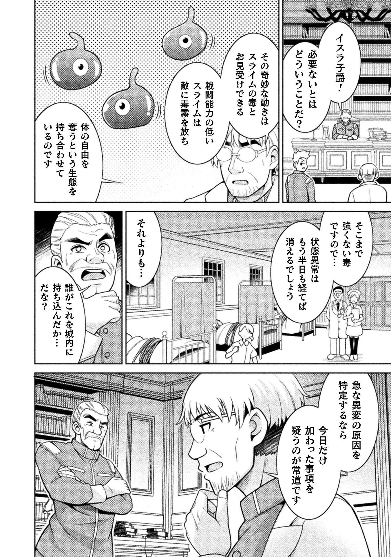 ダンジョン領主の下克上　～いきなりド底辺ダンジョンのマスターにされたゲームデザイナー、ブラック業界を生き抜いた社畜能力で運命を切り開く～ 第4話 - 24