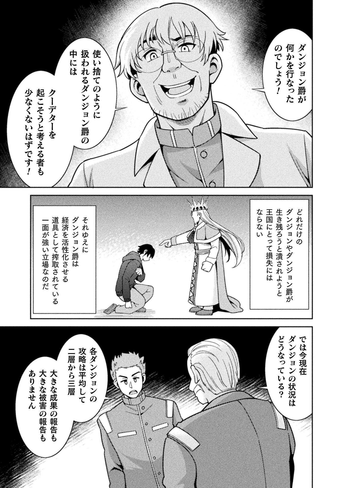ダンジョン領主の下克上　～いきなりド底辺ダンジョンのマスターにされたゲームデザイナー、ブラック業界を生き抜いた社畜能力で運命を切り開く～ 第4話 - 25