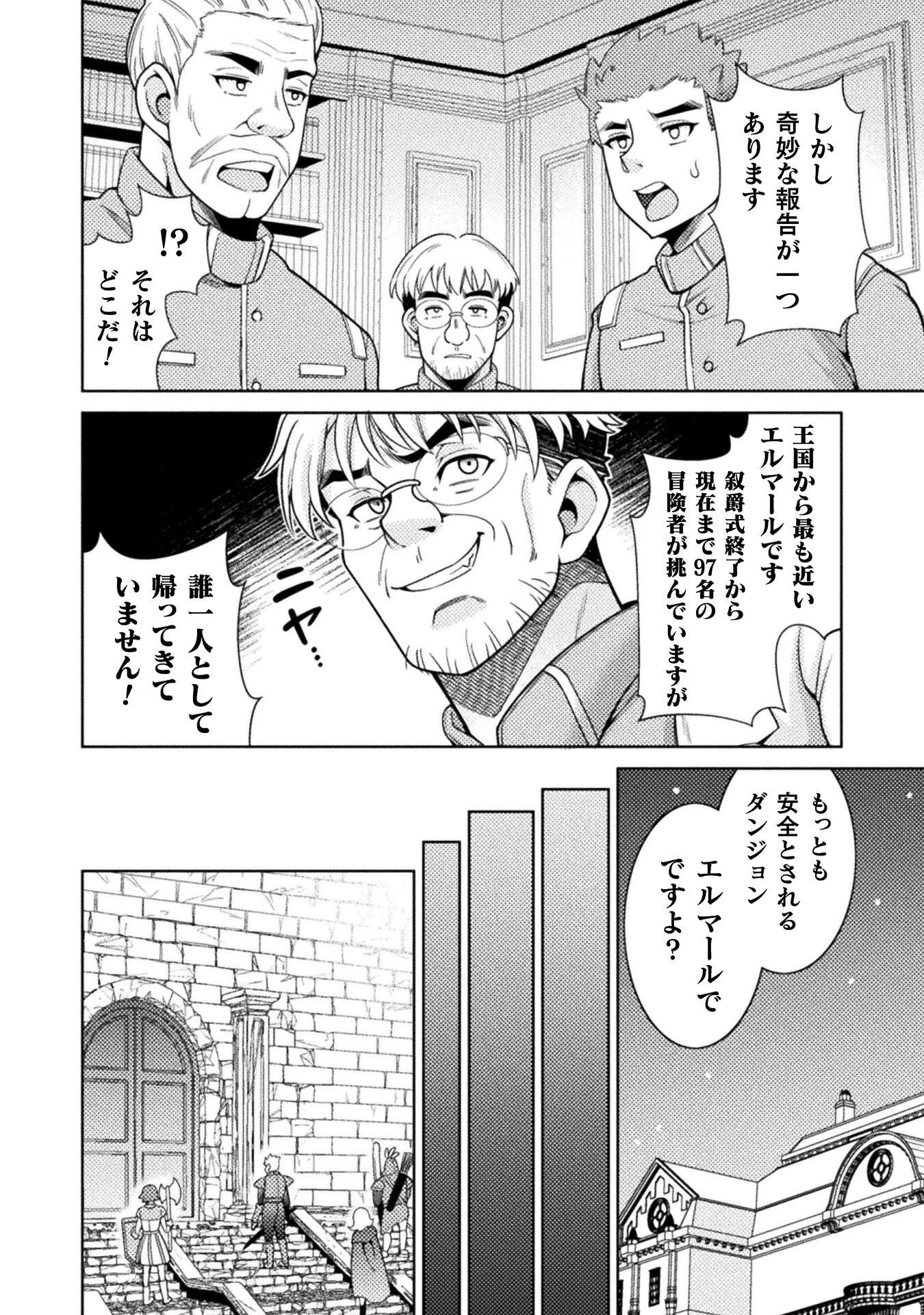 ダンジョン領主の下克上　～いきなりド底辺ダンジョンのマスターにされたゲームデザイナー、ブラック業界を生き抜いた社畜能力で運命を切り開く～ 第4話 - 26