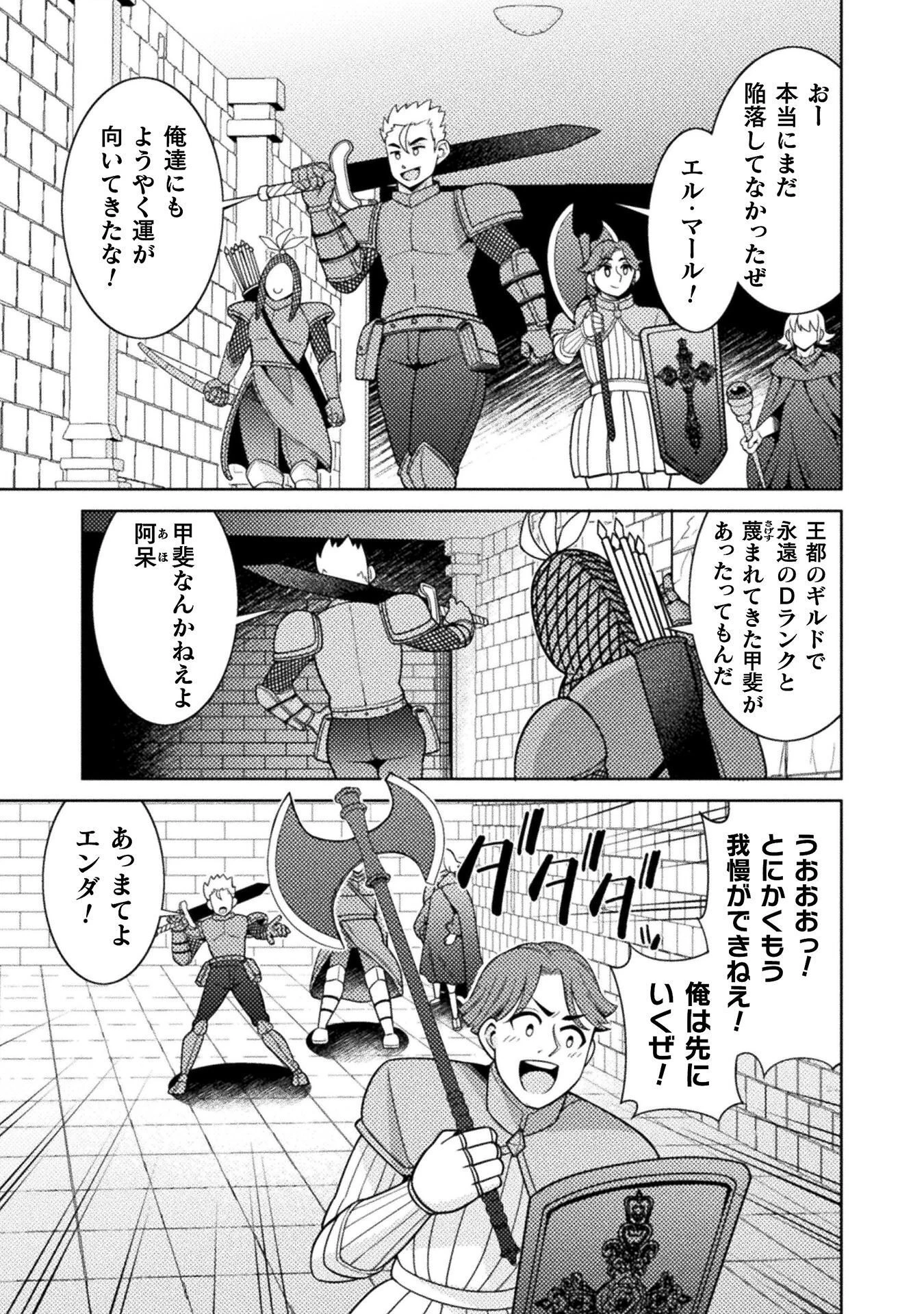 ダンジョン領主の下克上　～いきなりド底辺ダンジョンのマスターにされたゲームデザイナー、ブラック業界を生き抜いた社畜能力で運命を切り開く～ 第4話 - 27