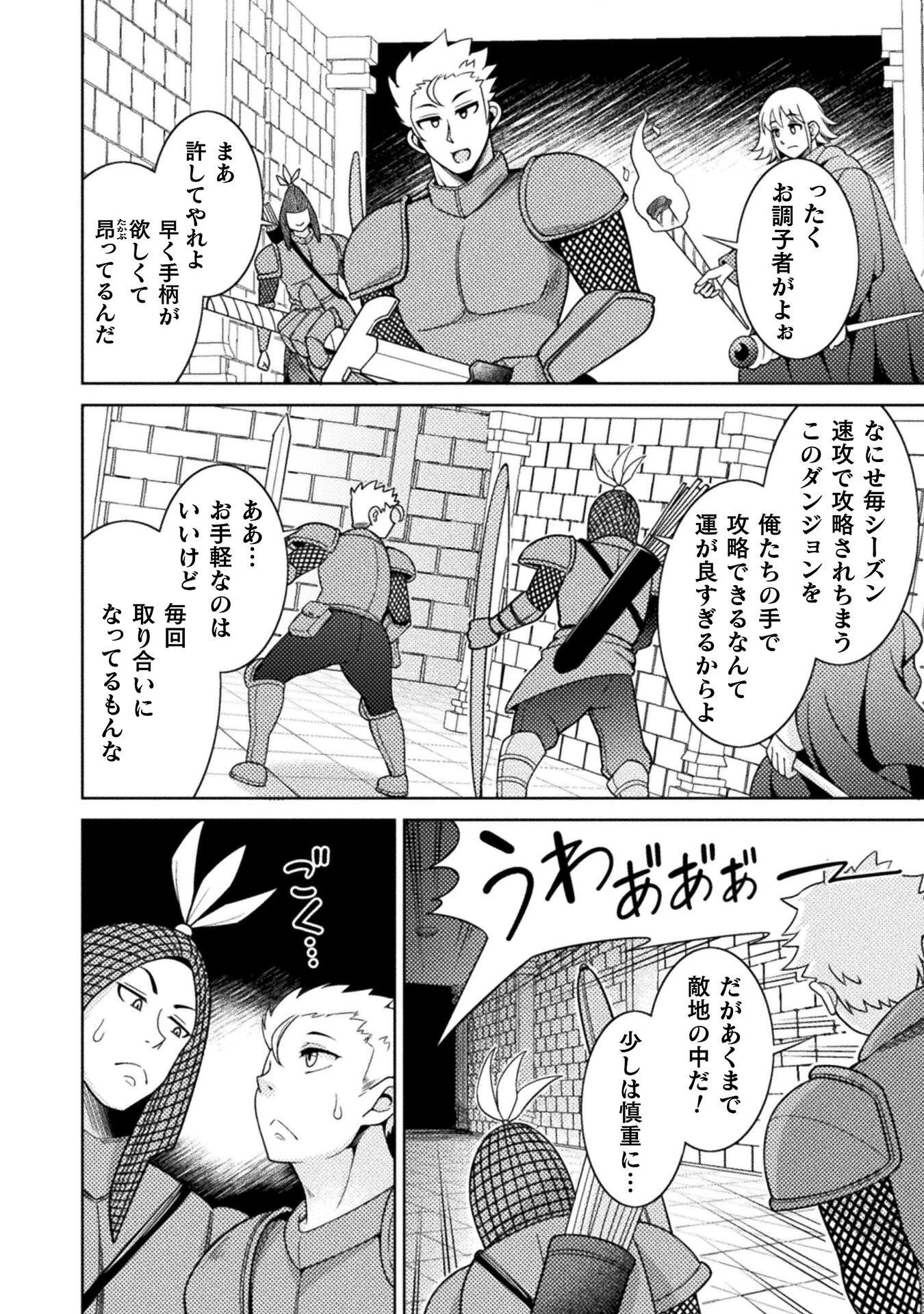 ダンジョン領主の下克上　～いきなりド底辺ダンジョンのマスターにされたゲームデザイナー、ブラック業界を生き抜いた社畜能力で運命を切り開く～ 第4話 - 28