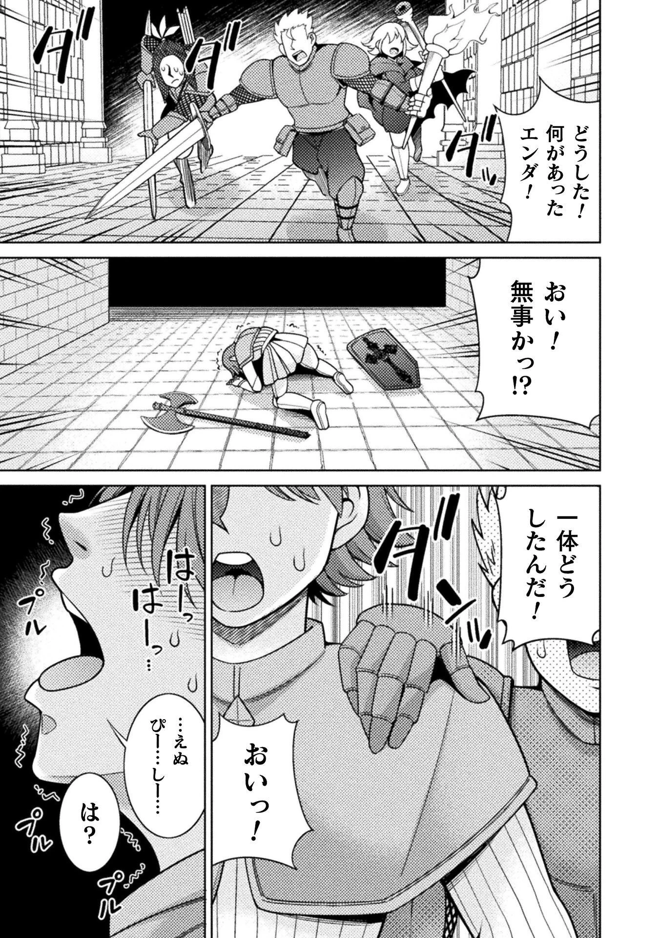 ダンジョン領主の下克上　～いきなりド底辺ダンジョンのマスターにされたゲームデザイナー、ブラック業界を生き抜いた社畜能力で運命を切り開く～ 第4話 - 29