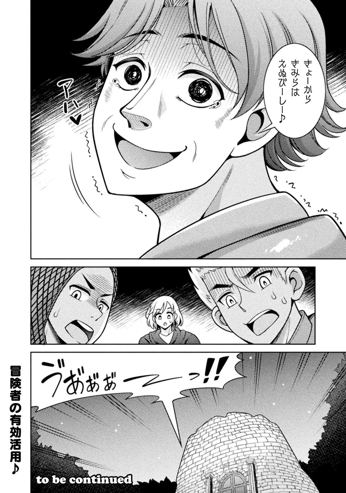 ダンジョン領主の下克上　～いきなりド底辺ダンジョンのマスターにされたゲームデザイナー、ブラック業界を生き抜いた社畜能力で運命を切り開く～ 第4話 - 30