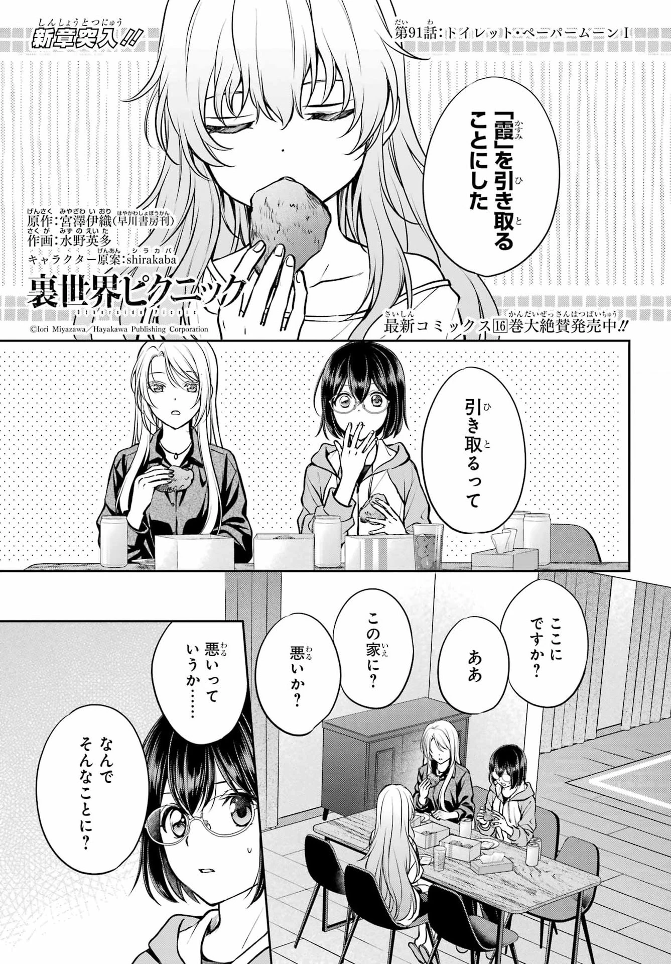 裏世界ピクニック 第91話 - 1
