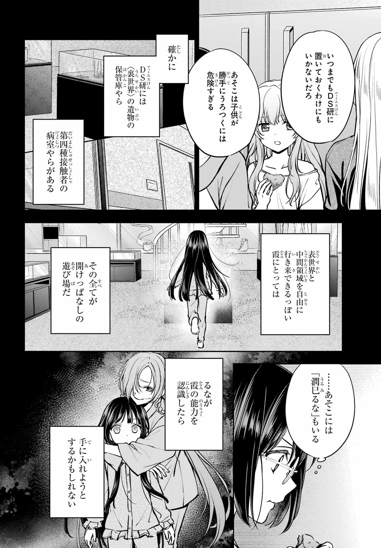 裏世界ピクニック 第91話 - 2