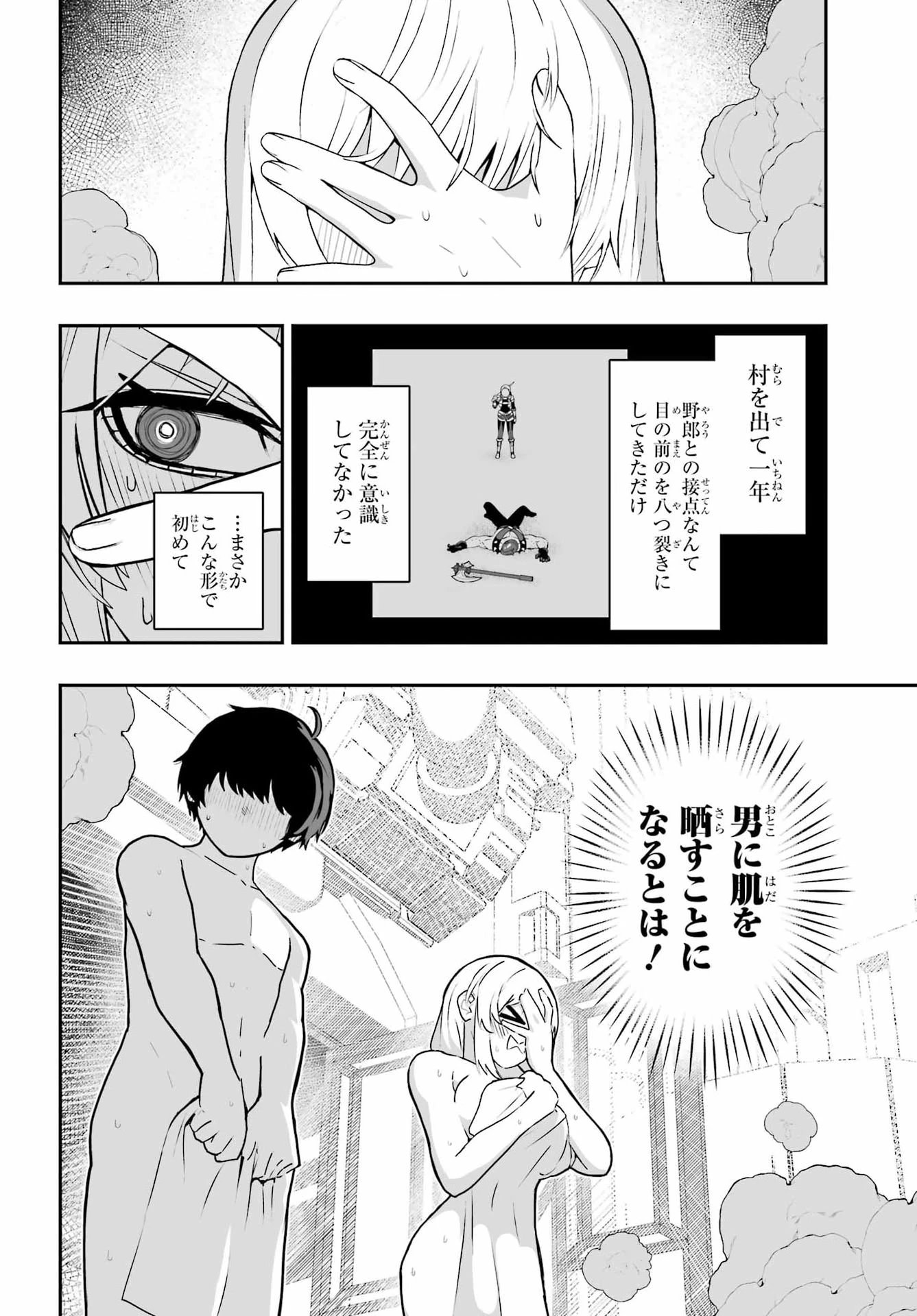 魔女の旦那のつくり方 第3話 - 4