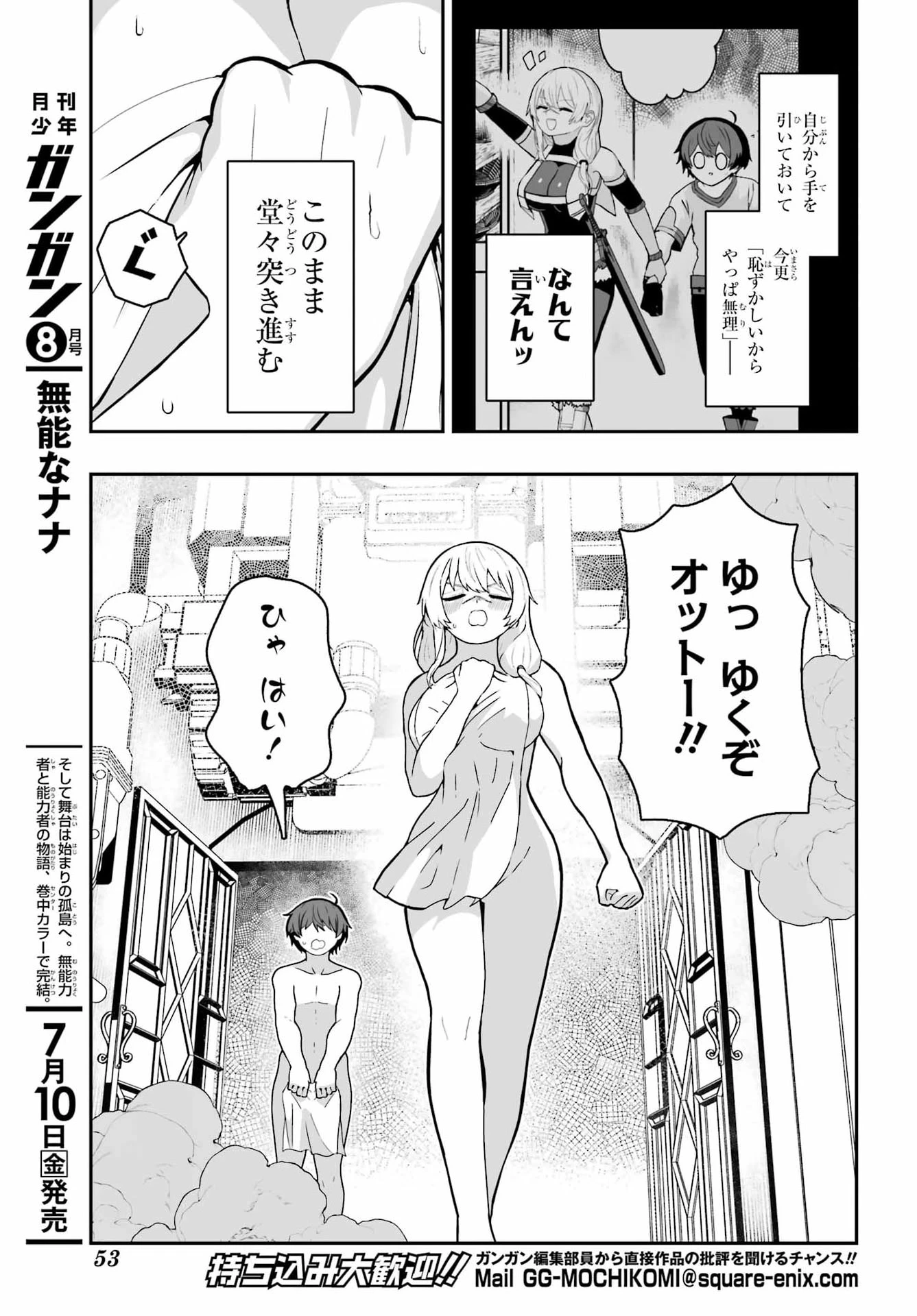 魔女の旦那のつくり方 第3話 - 5