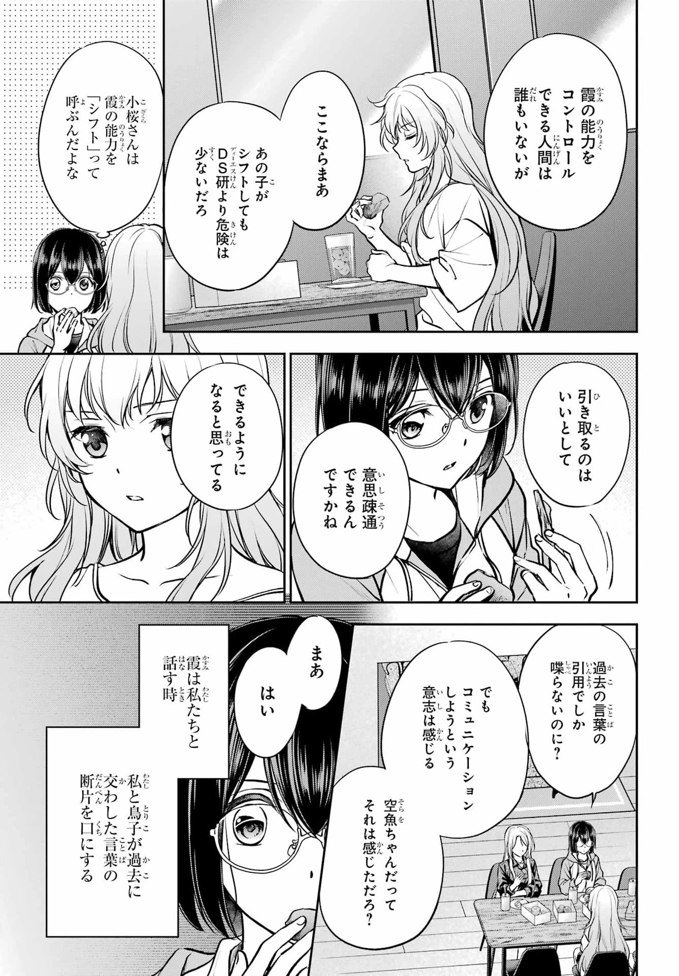 裏世界ピクニック 第91話 - 3