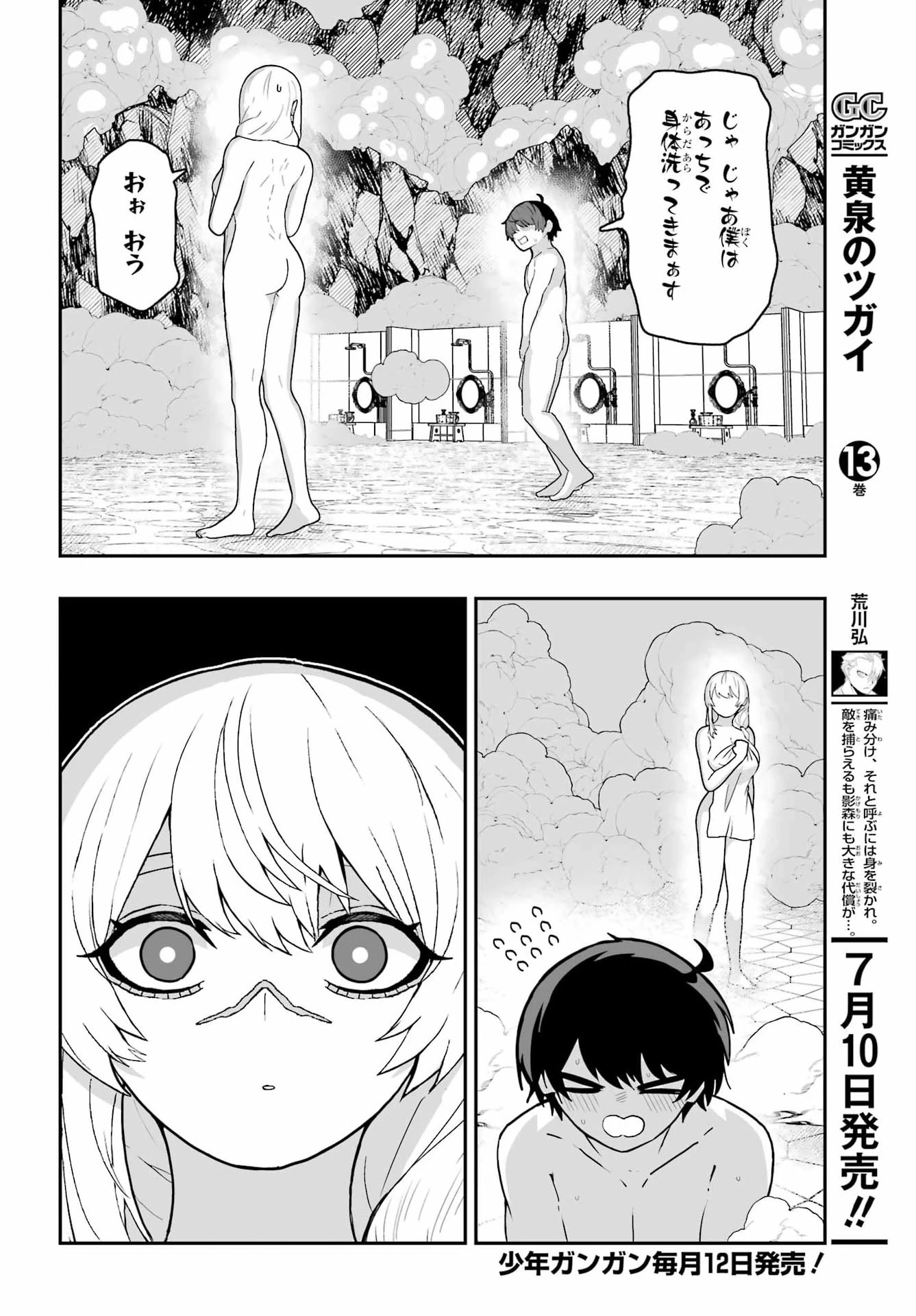 魔女の旦那のつくり方 第3話 - 6