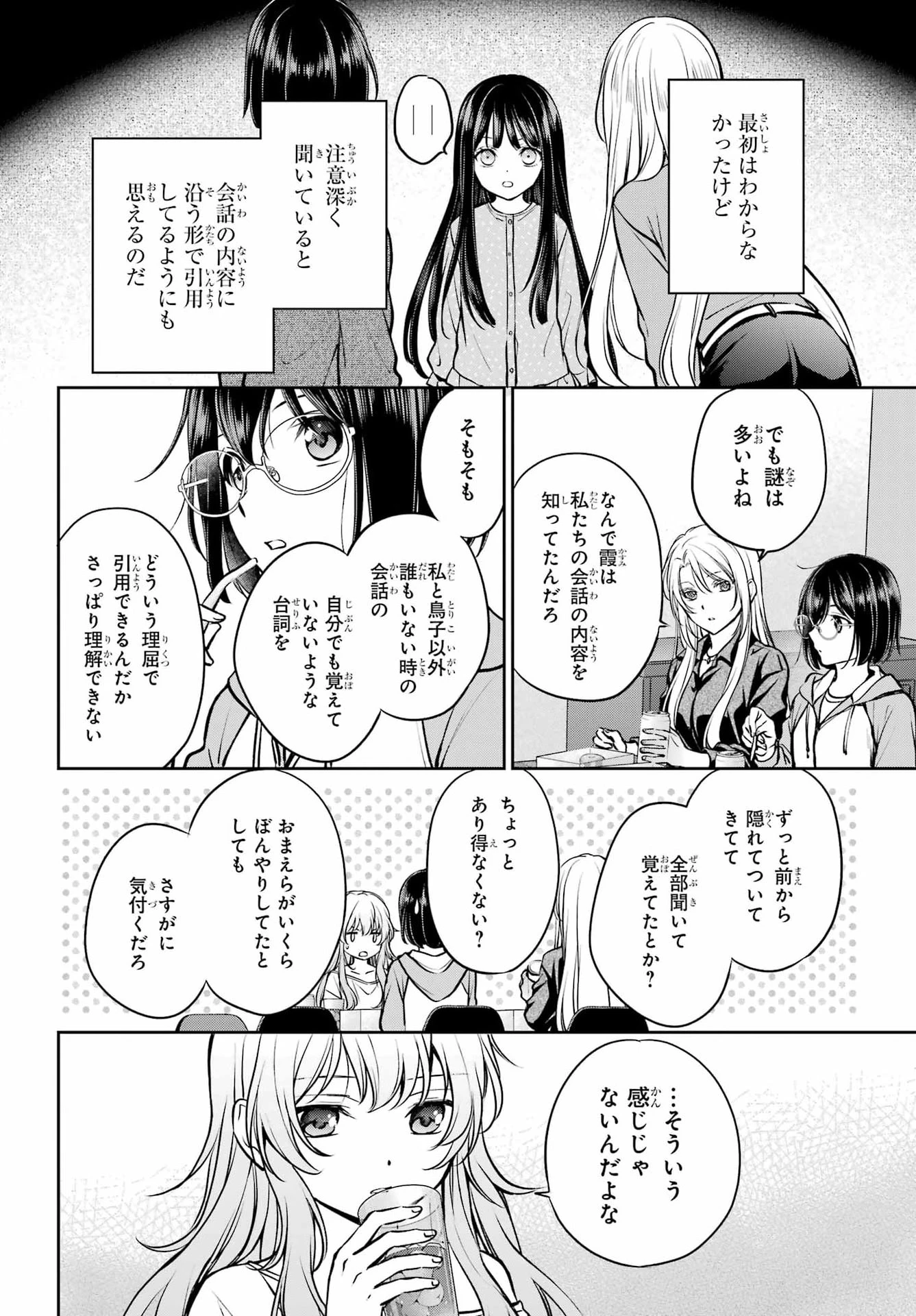 裏世界ピクニック 第91話 - 4