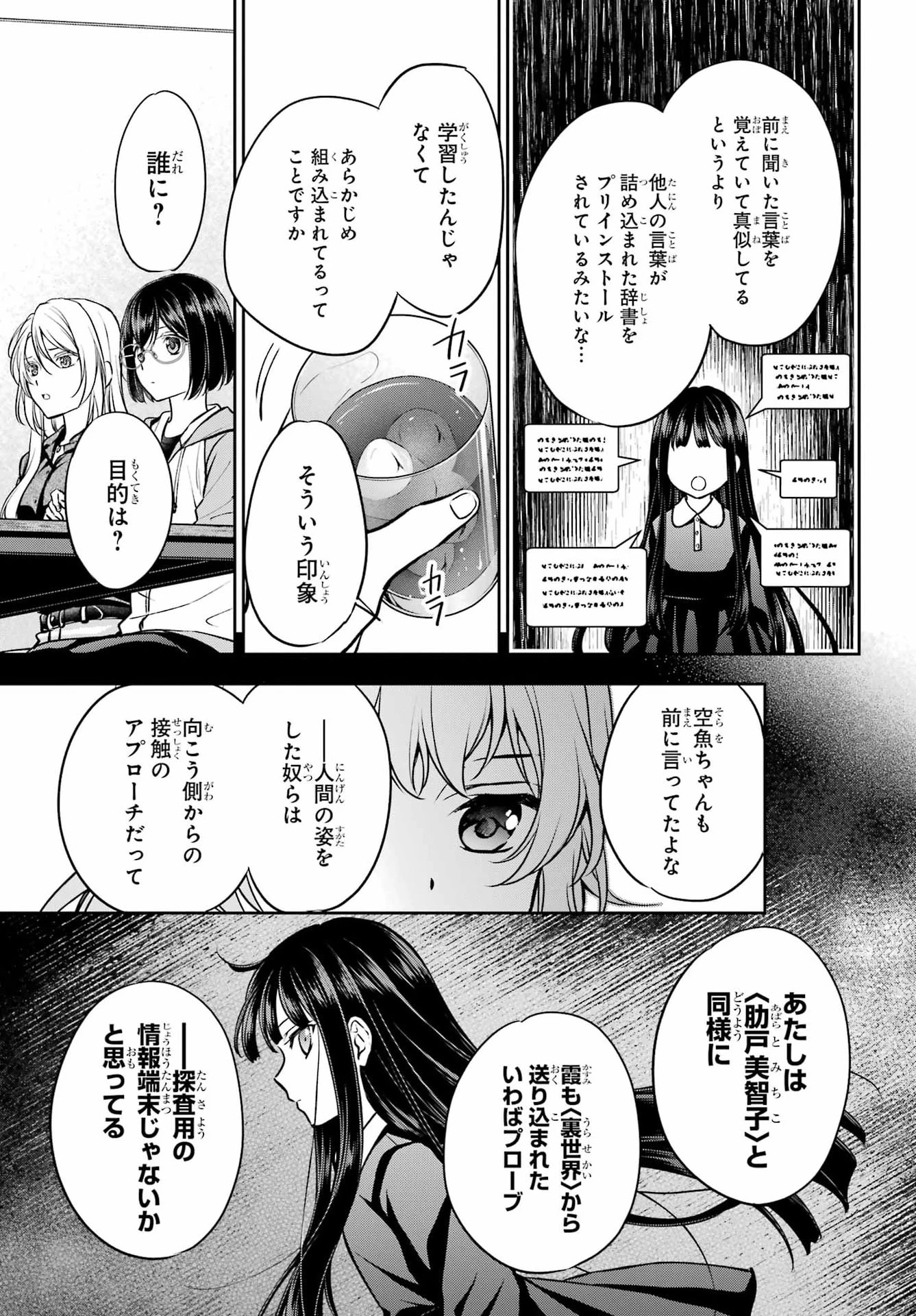 裏世界ピクニック 第91話 - 5
