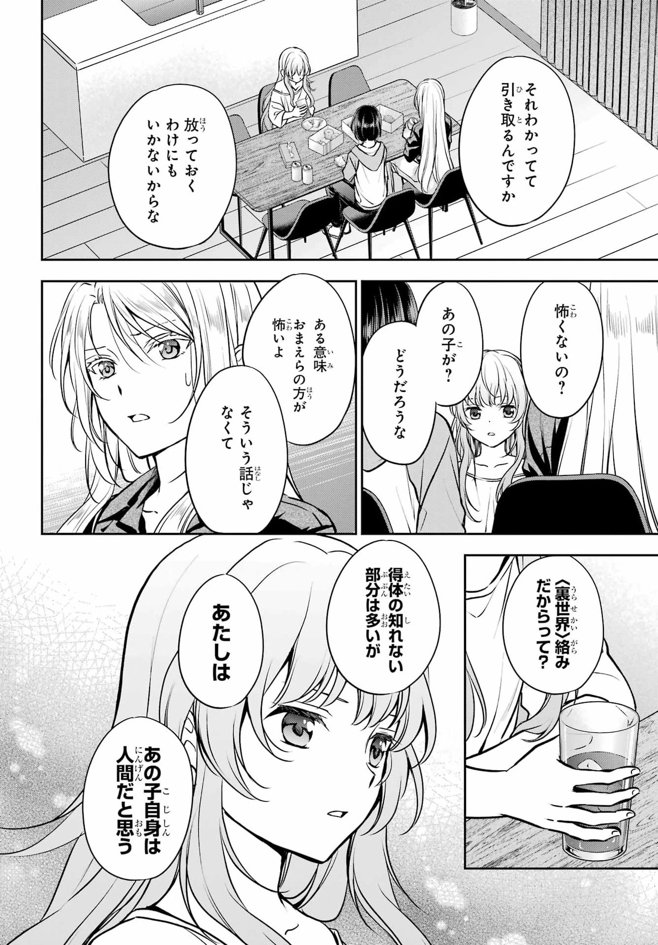 裏世界ピクニック 第91話 - 6