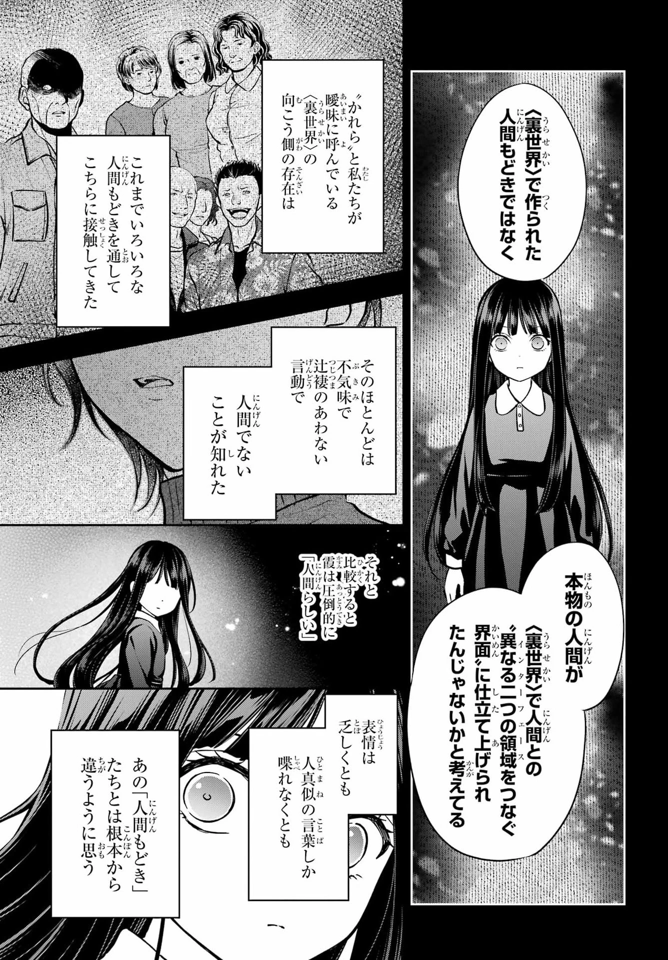 裏世界ピクニック 第91話 - 7