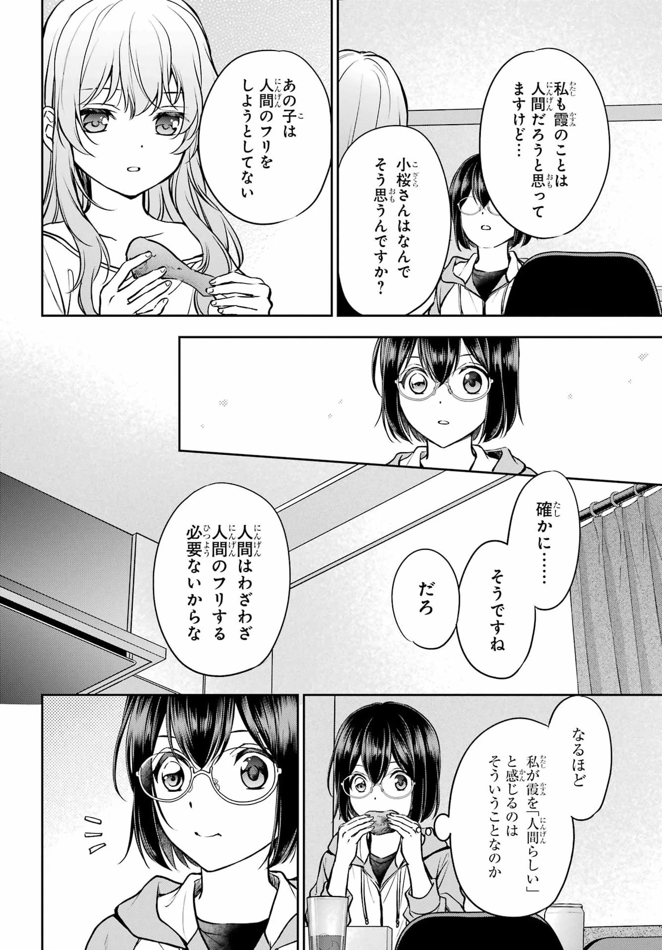 裏世界ピクニック 第91話 - 8
