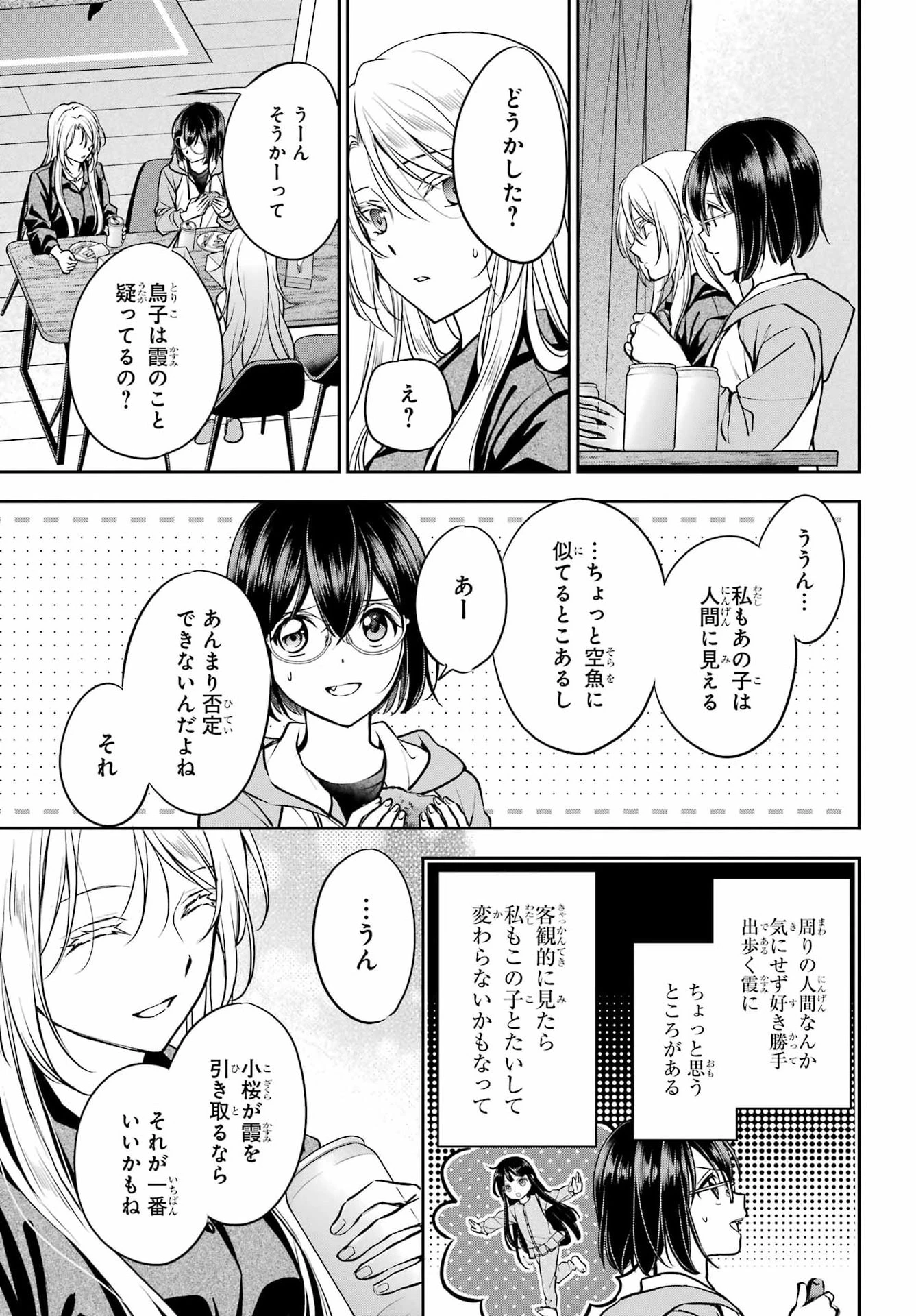 裏世界ピクニック 第91話 - 9