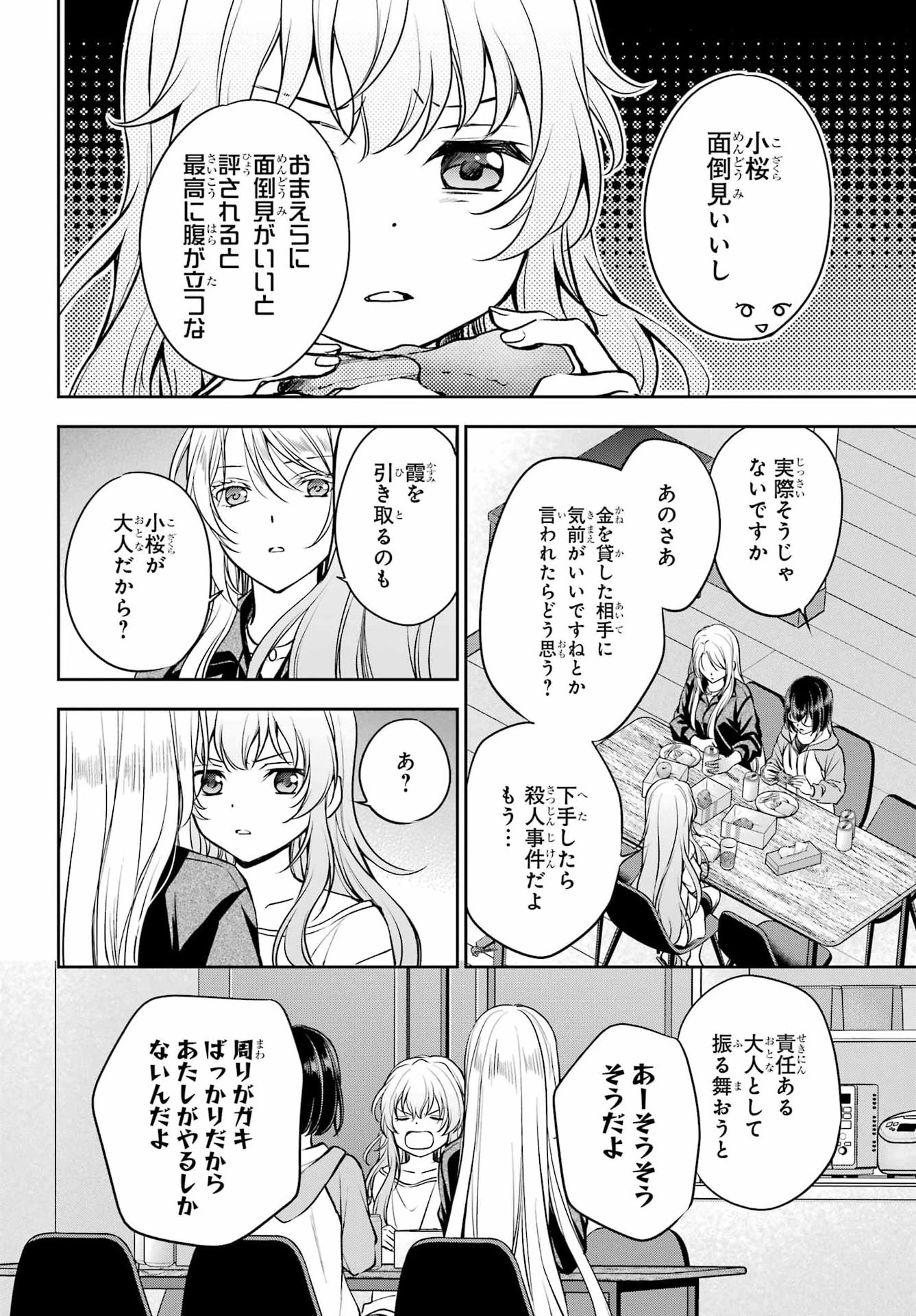 裏世界ピクニック 第91話 - 10