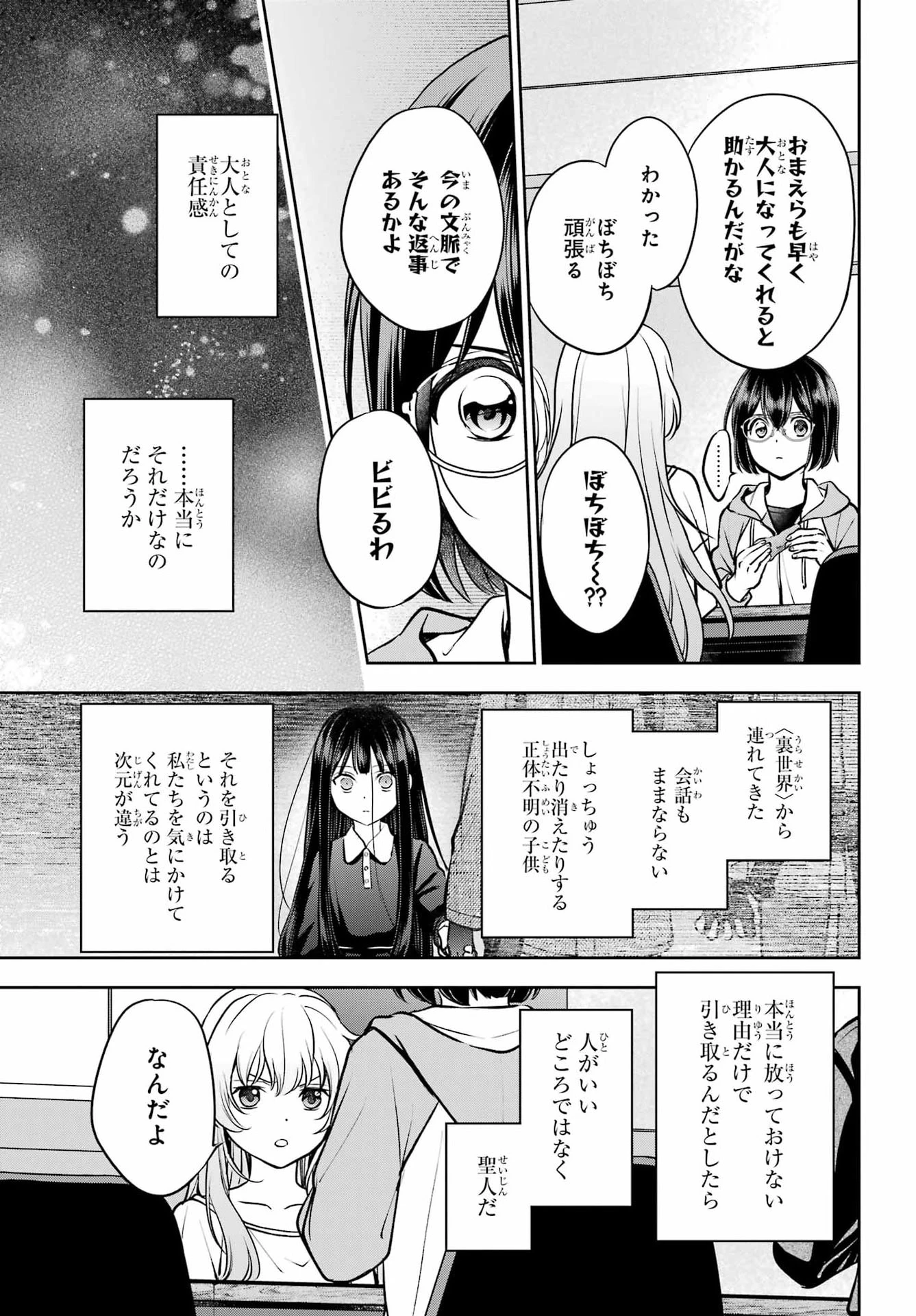 裏世界ピクニック 第91話 - 11