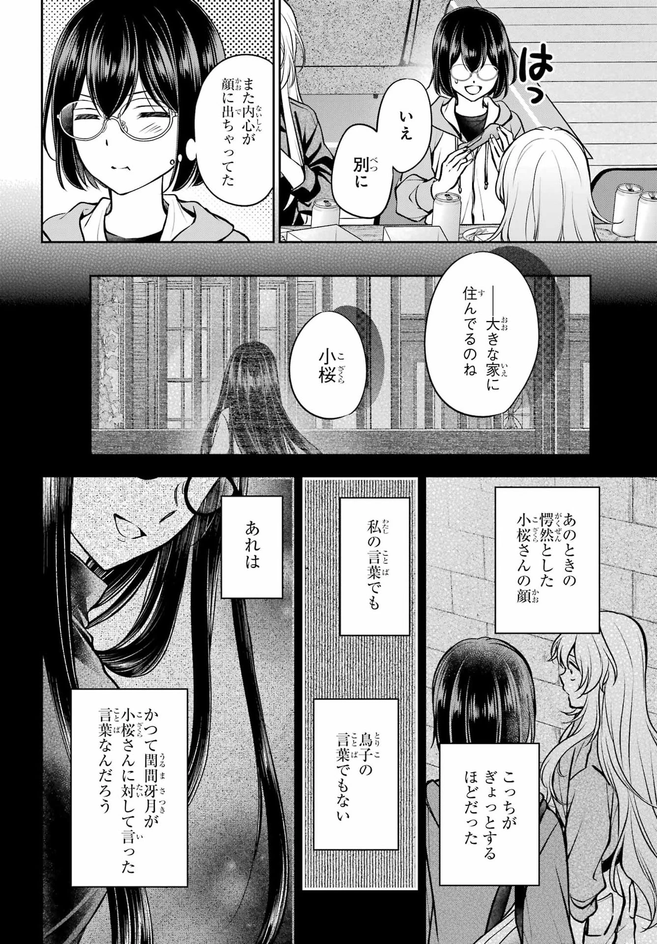 裏世界ピクニック 第91話 - 12