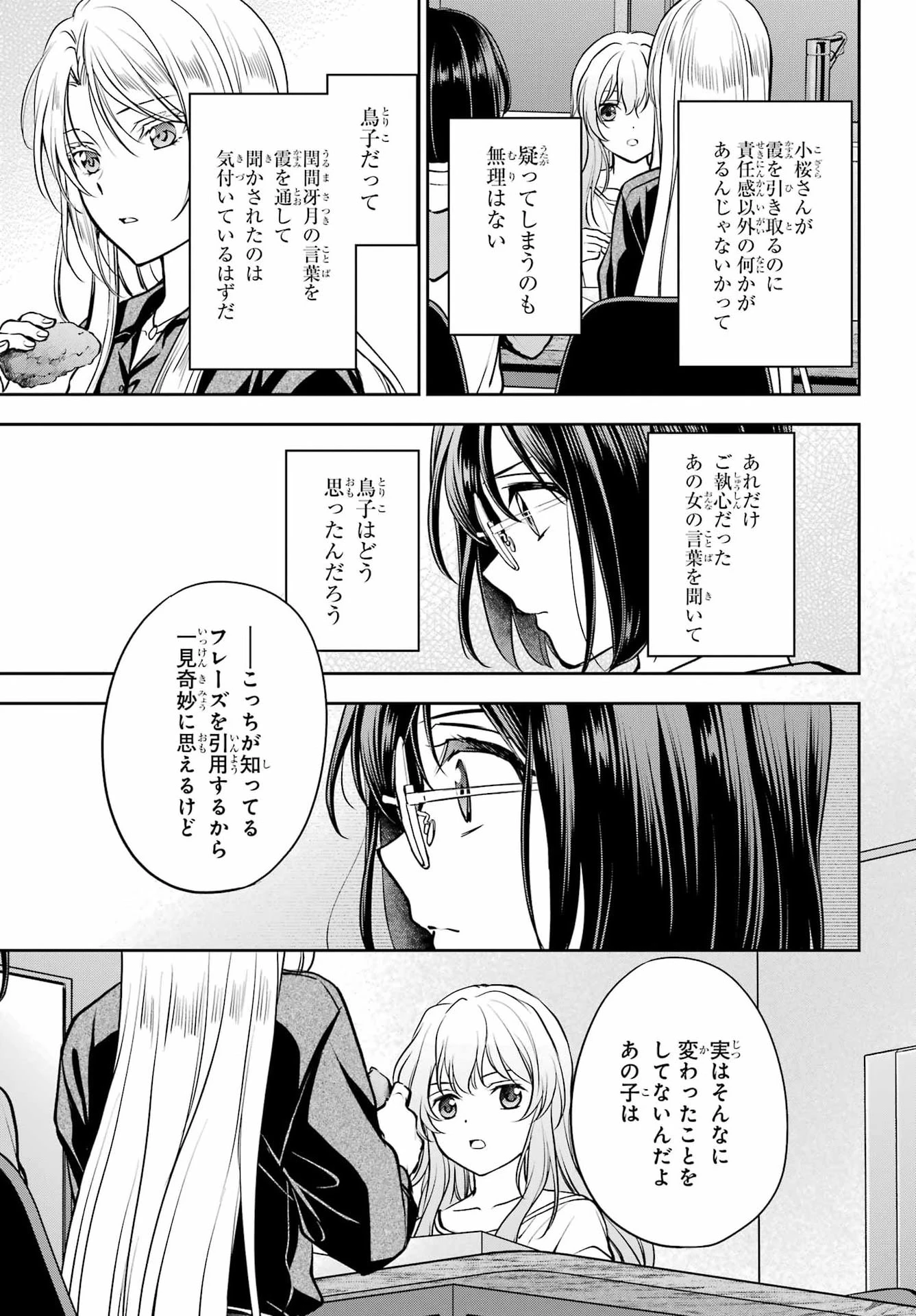 裏世界ピクニック 第91話 - 13