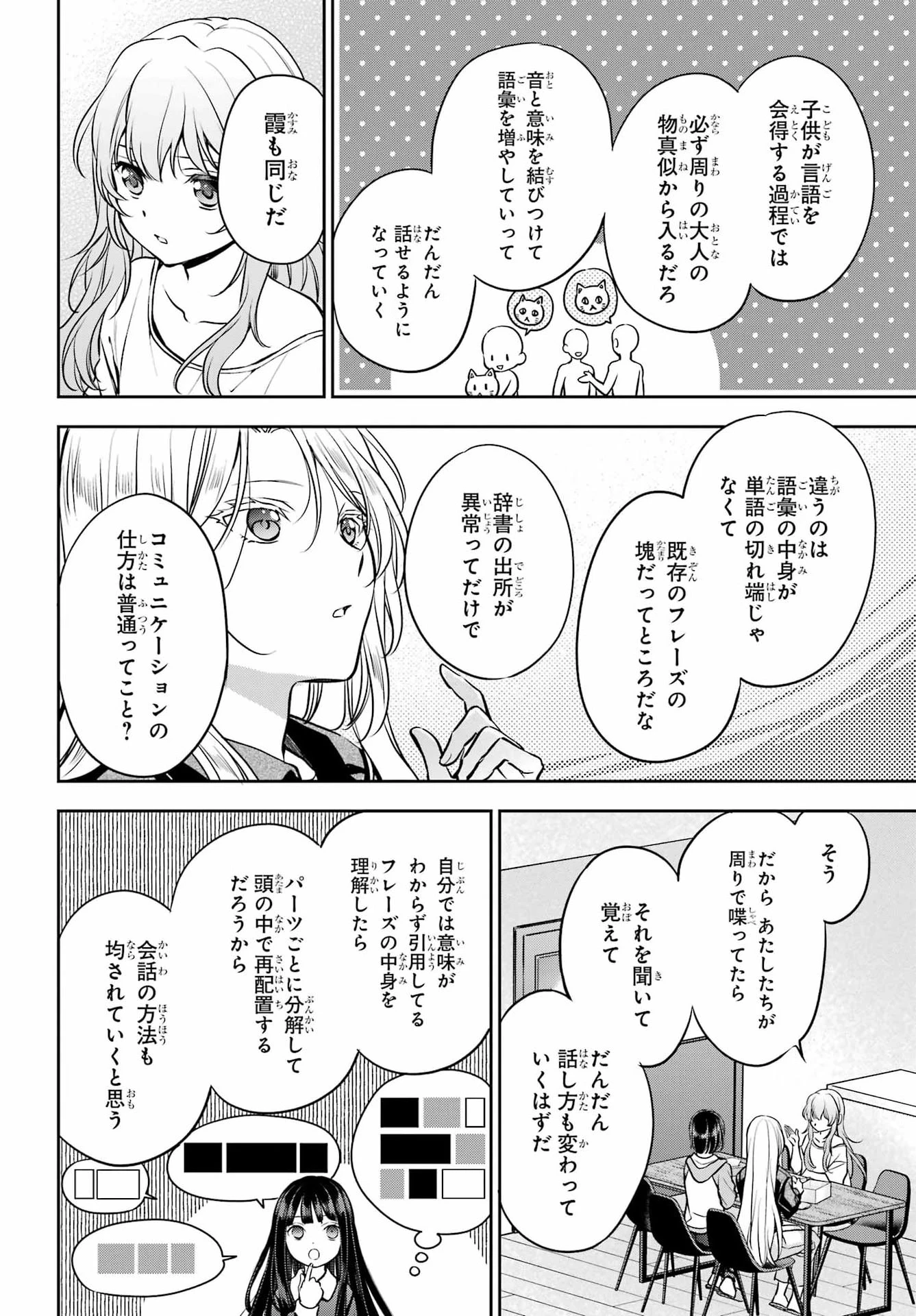 裏世界ピクニック 第91話 - 14