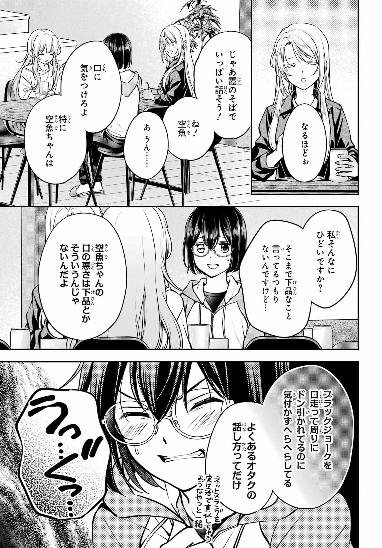 裏世界ピクニック 第91話 - 15