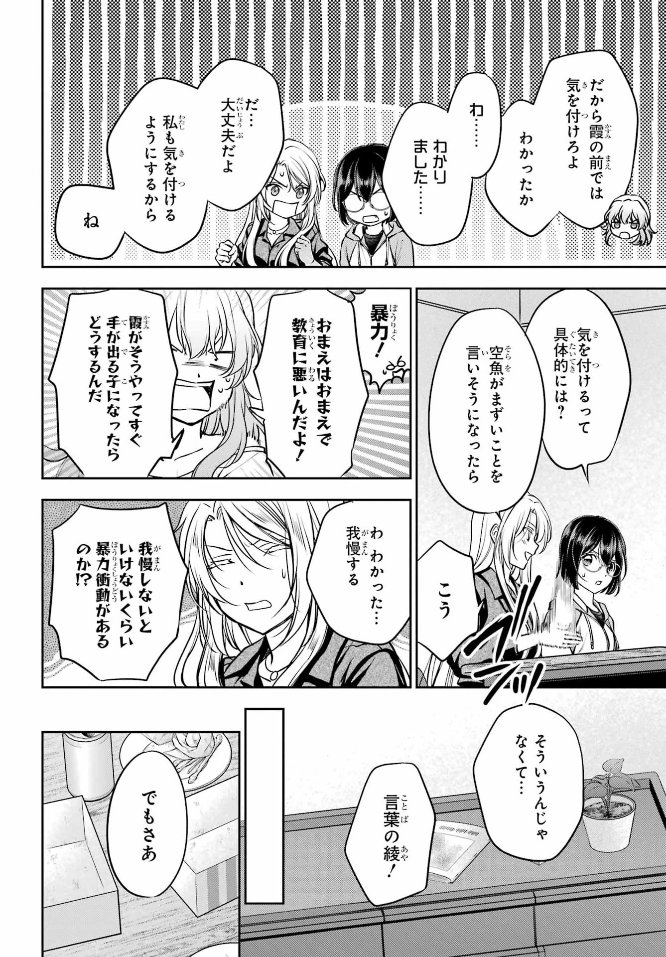 裏世界ピクニック 第91話 - 16