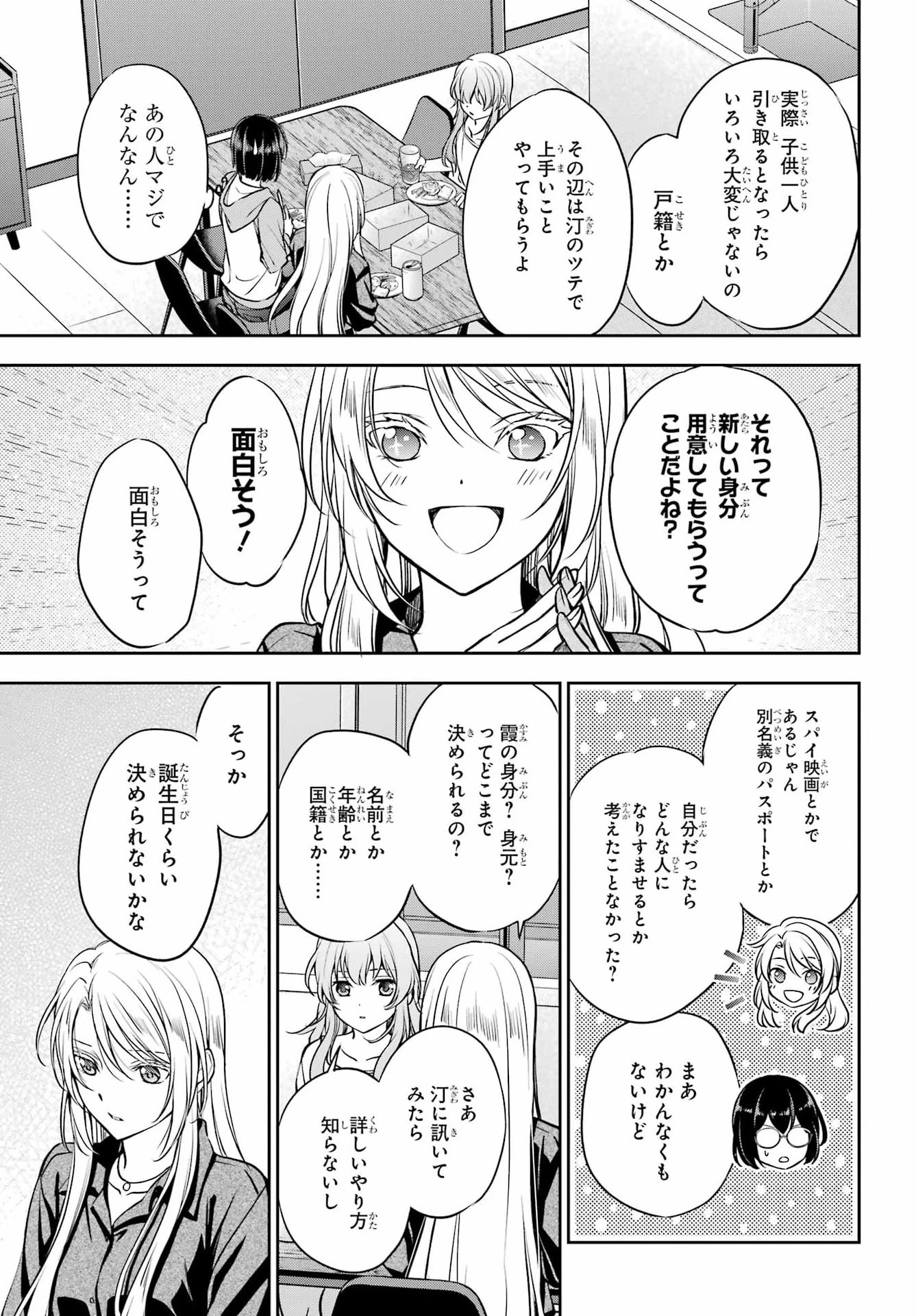 裏世界ピクニック 第91話 - 17