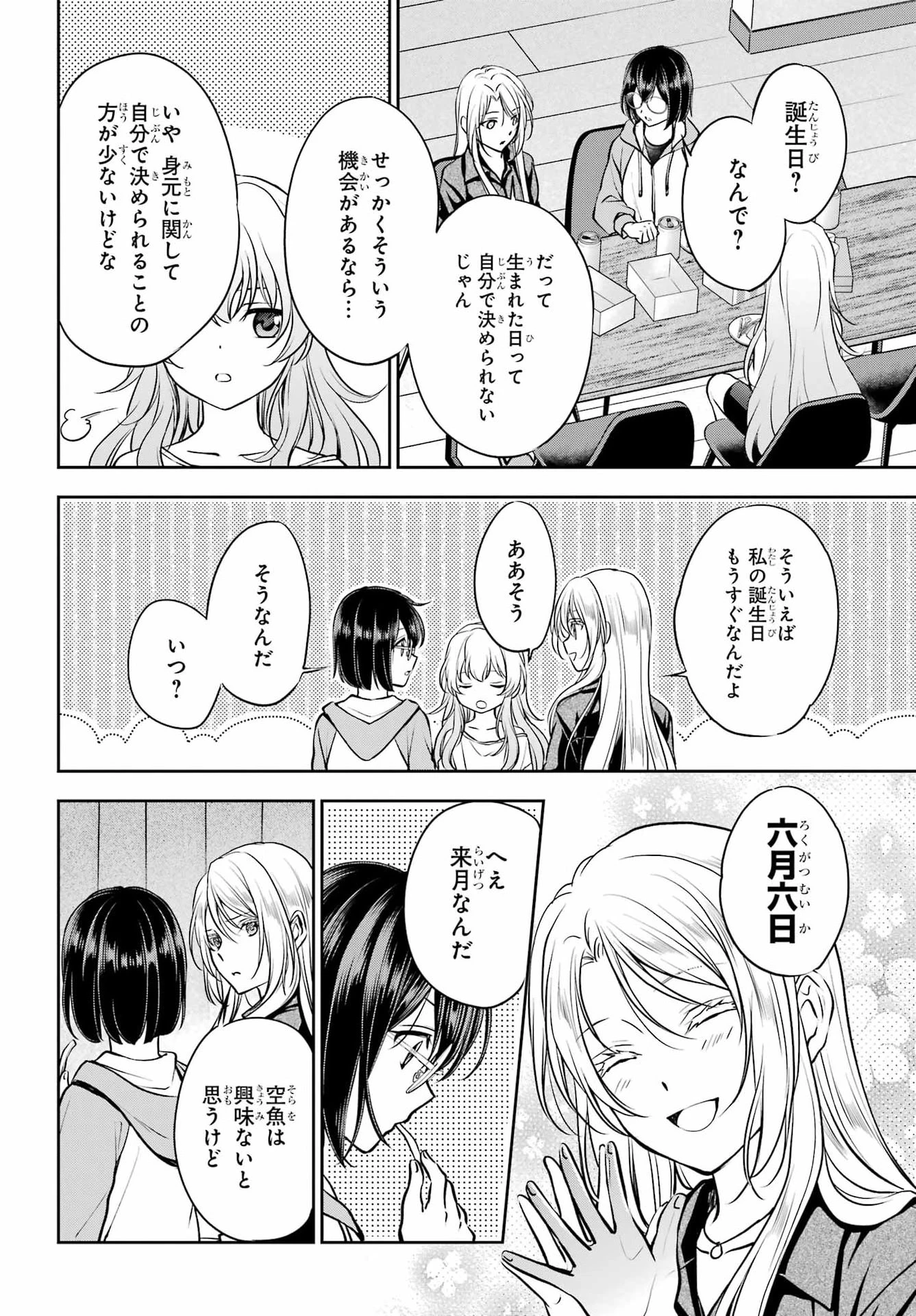 裏世界ピクニック 第91話 - 18